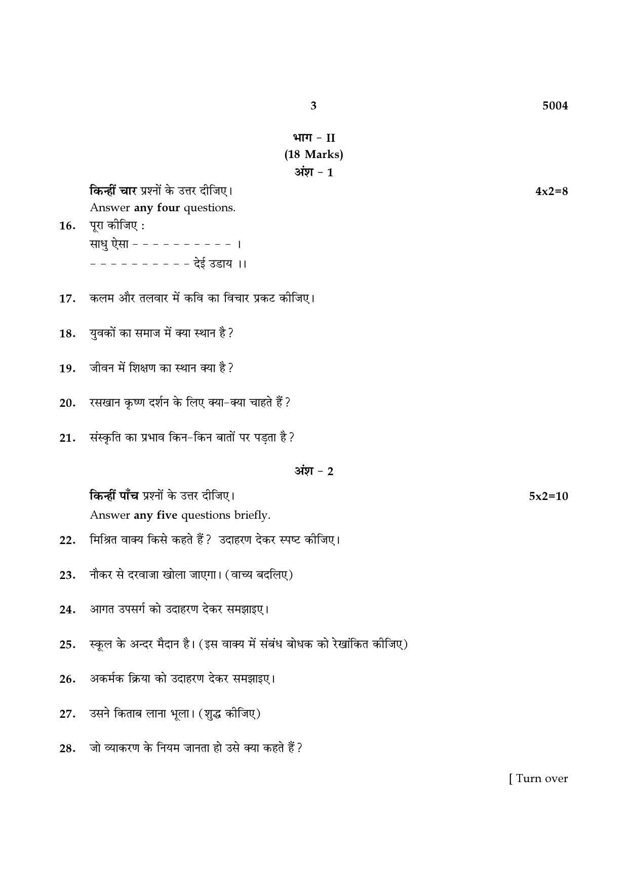 TN Class 10 2021 Question Papers (Sep All Subjects) - Page 225