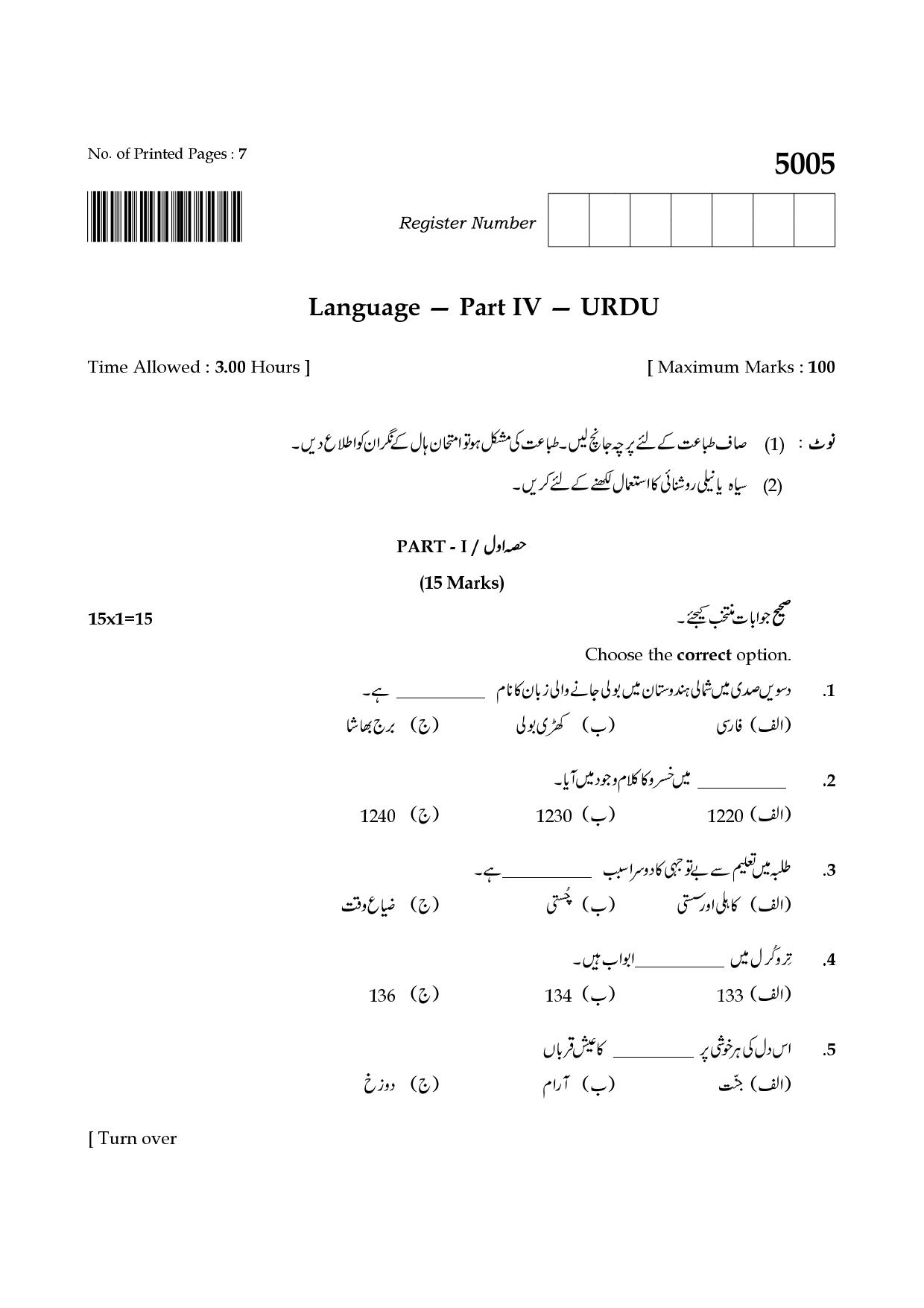 TN Class 10 2021 Question Papers (Sep All Subjects) - Page 231