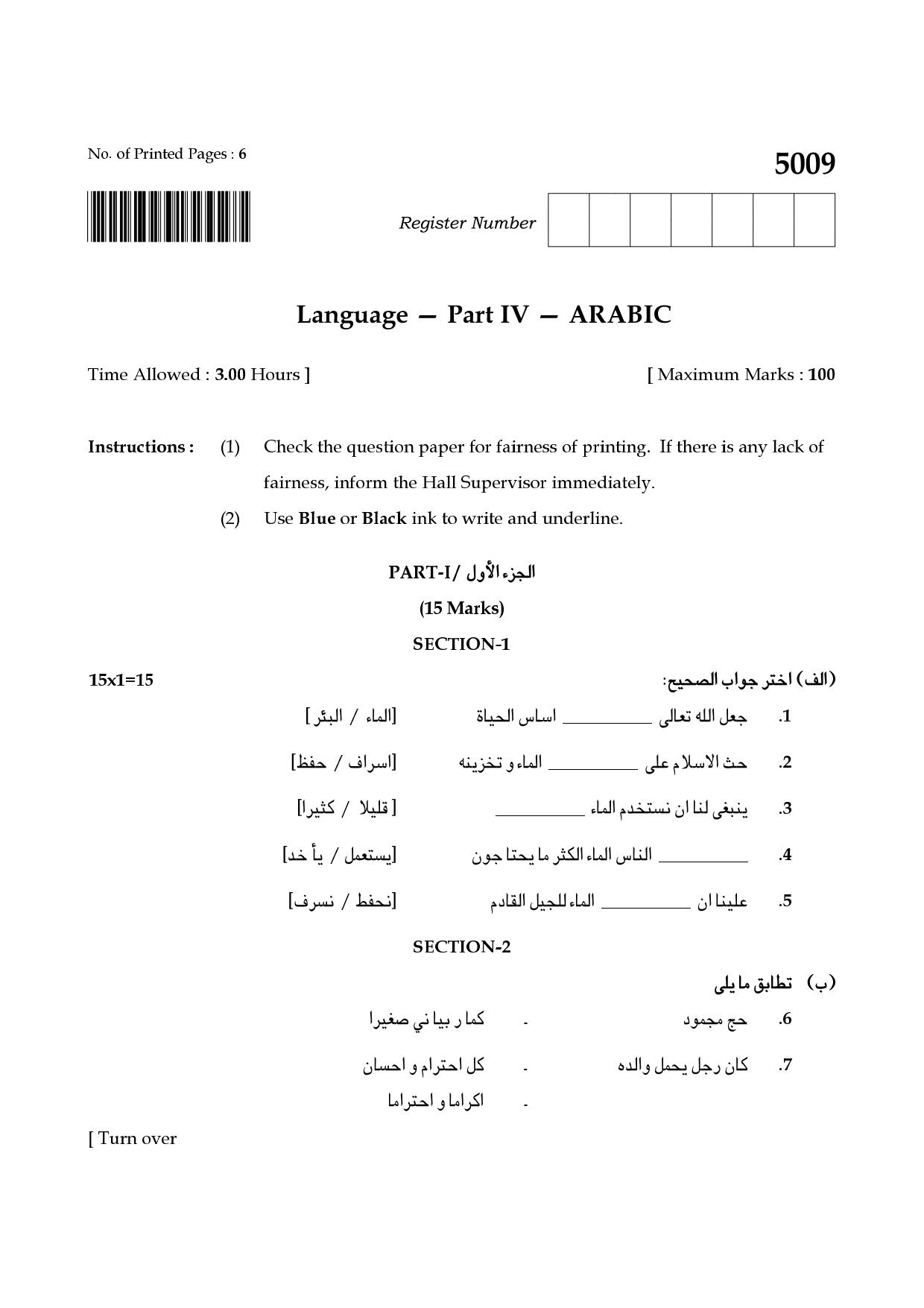 TN Class 10 2021 Question Papers (Sep All Subjects) - Page 238