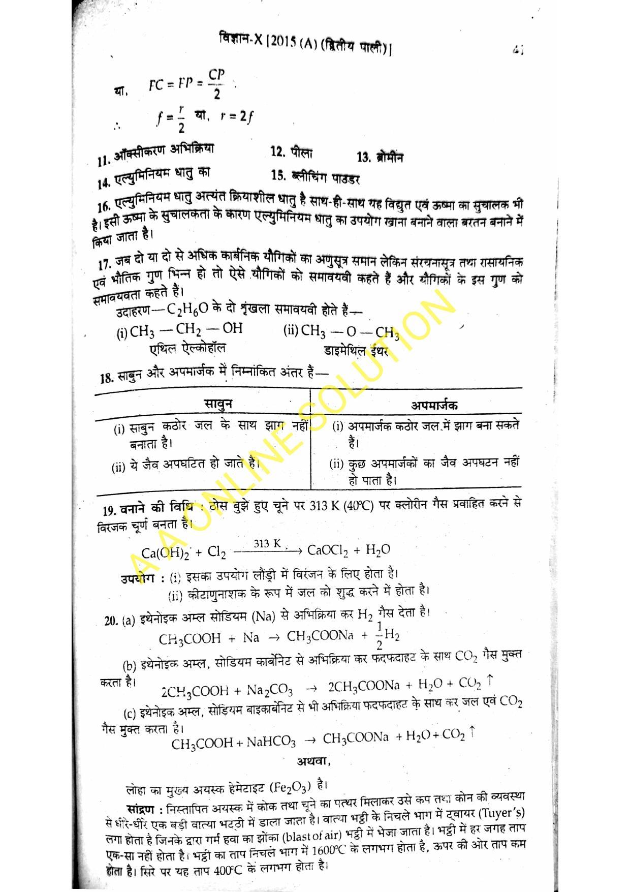 Bihar Board Class 10 Science 2015 (2nd Sitting) Question Paper - Page 5