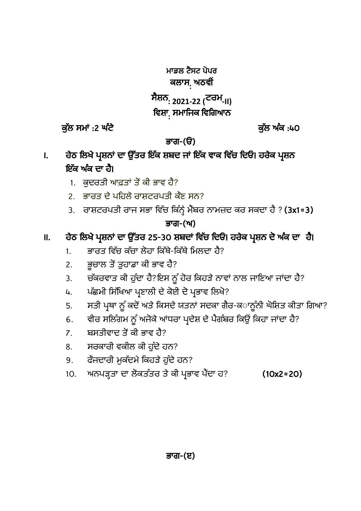 PSEB Class 8th (Term 2) Social Science Model Paper 2021-22 - Page 1