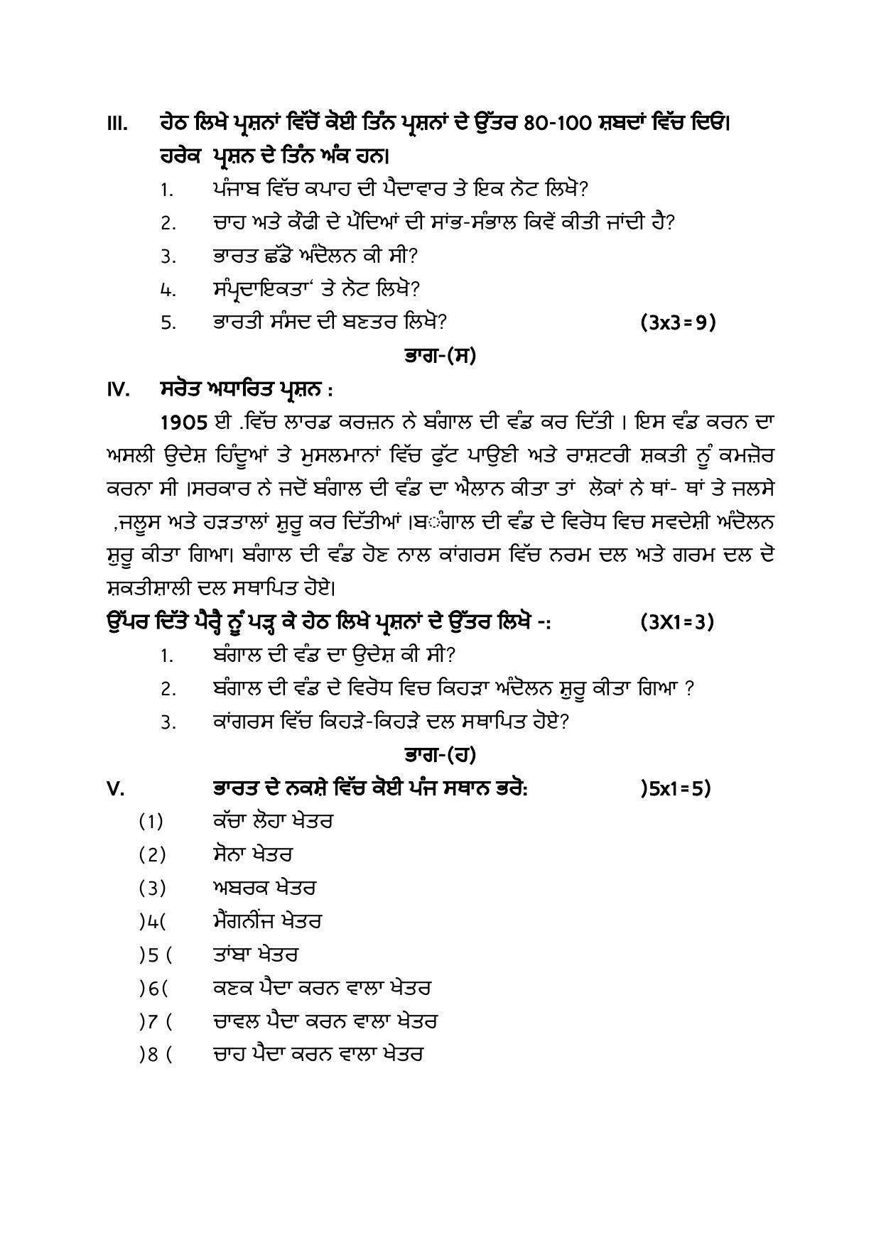 PSEB Class 8th (Term 2) Social Science Model Paper 2021-22 - Page 2