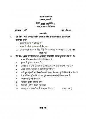 PSEB Class 8th (Term 2) Social Science Model Paper 2021-22