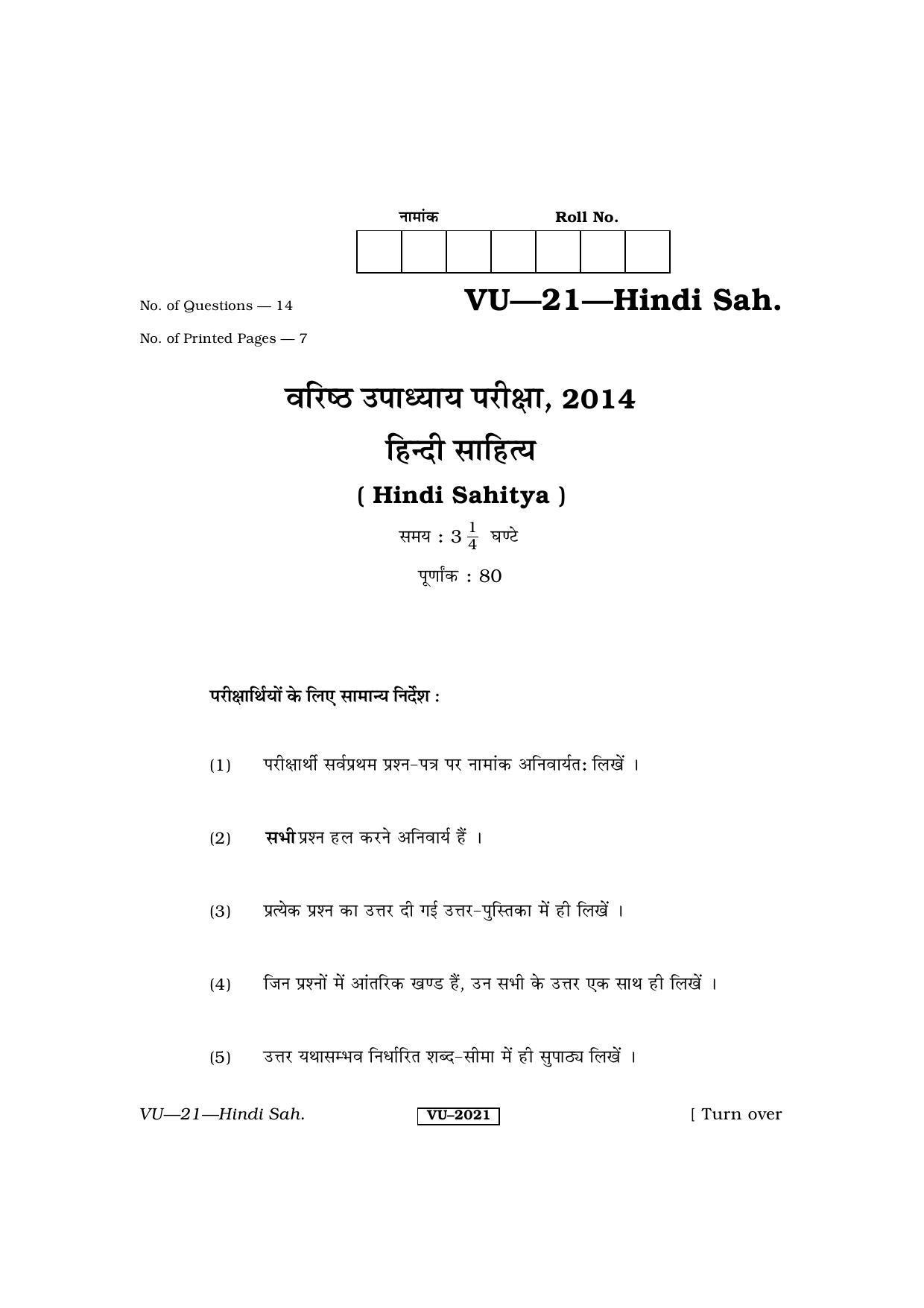 RBSE Hindi Sahitya 2014 Varishtha Upadhyay Question Paper - Page 1
