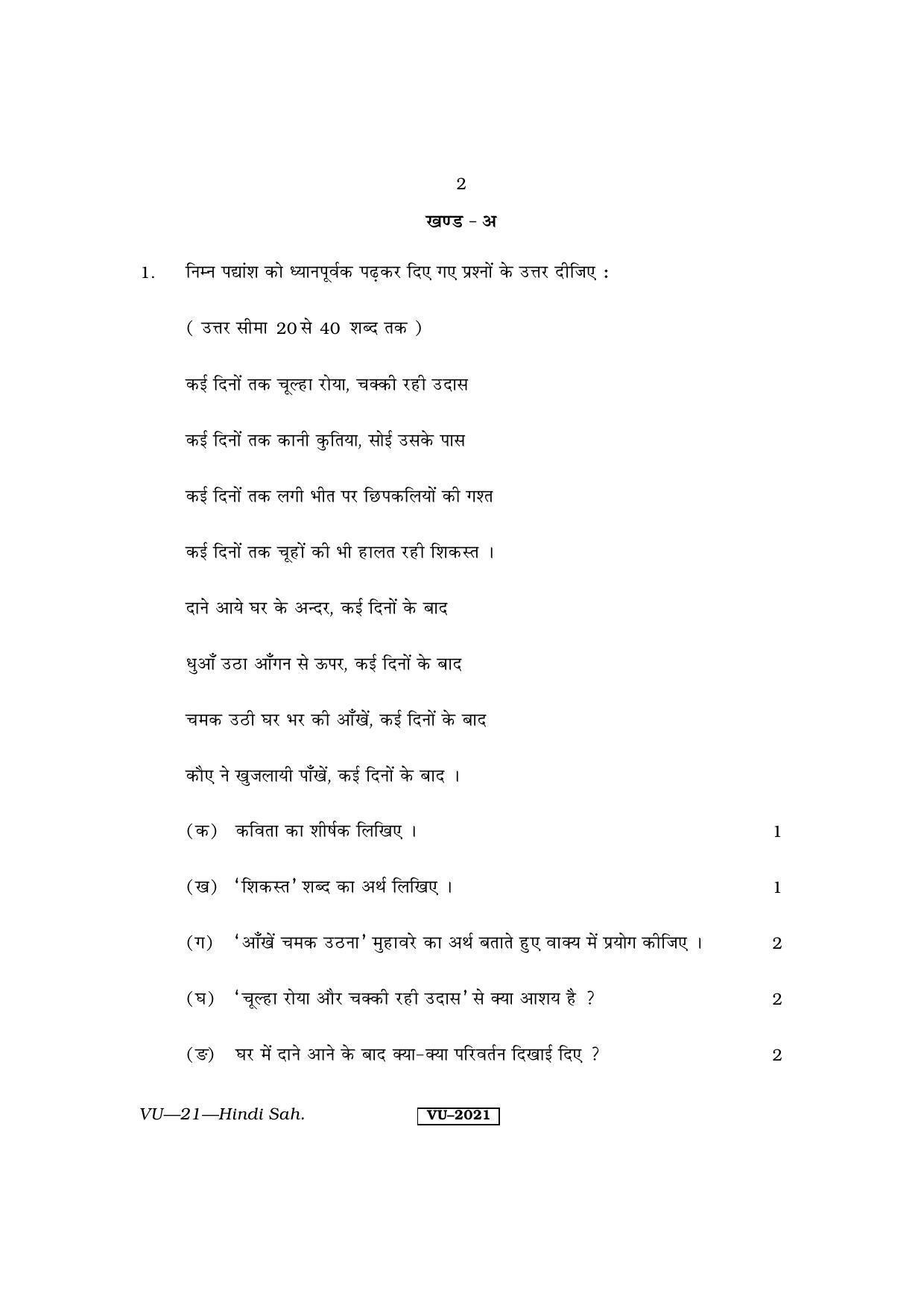 RBSE Hindi Sahitya 2014 Varishtha Upadhyay Question Paper - Page 2