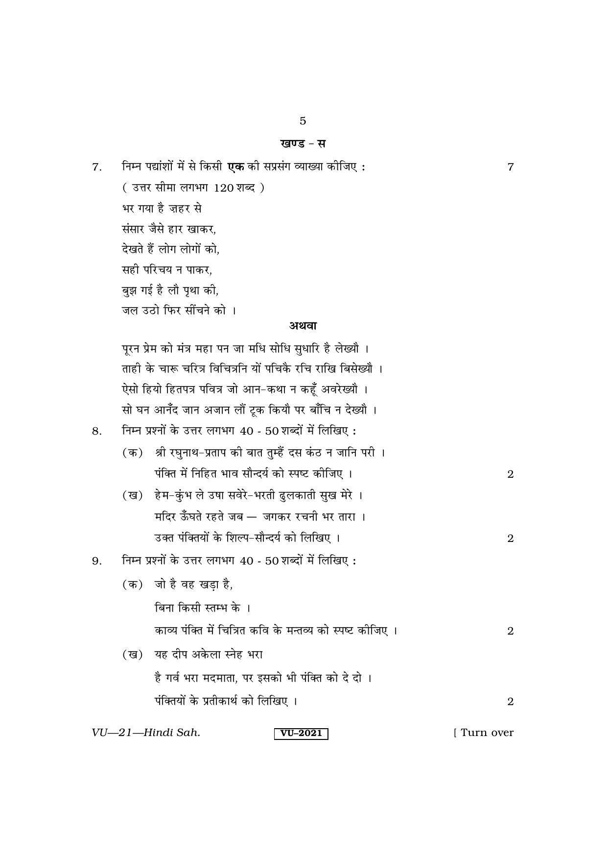 RBSE Hindi Sahitya 2014 Varishtha Upadhyay Question Paper - Page 5