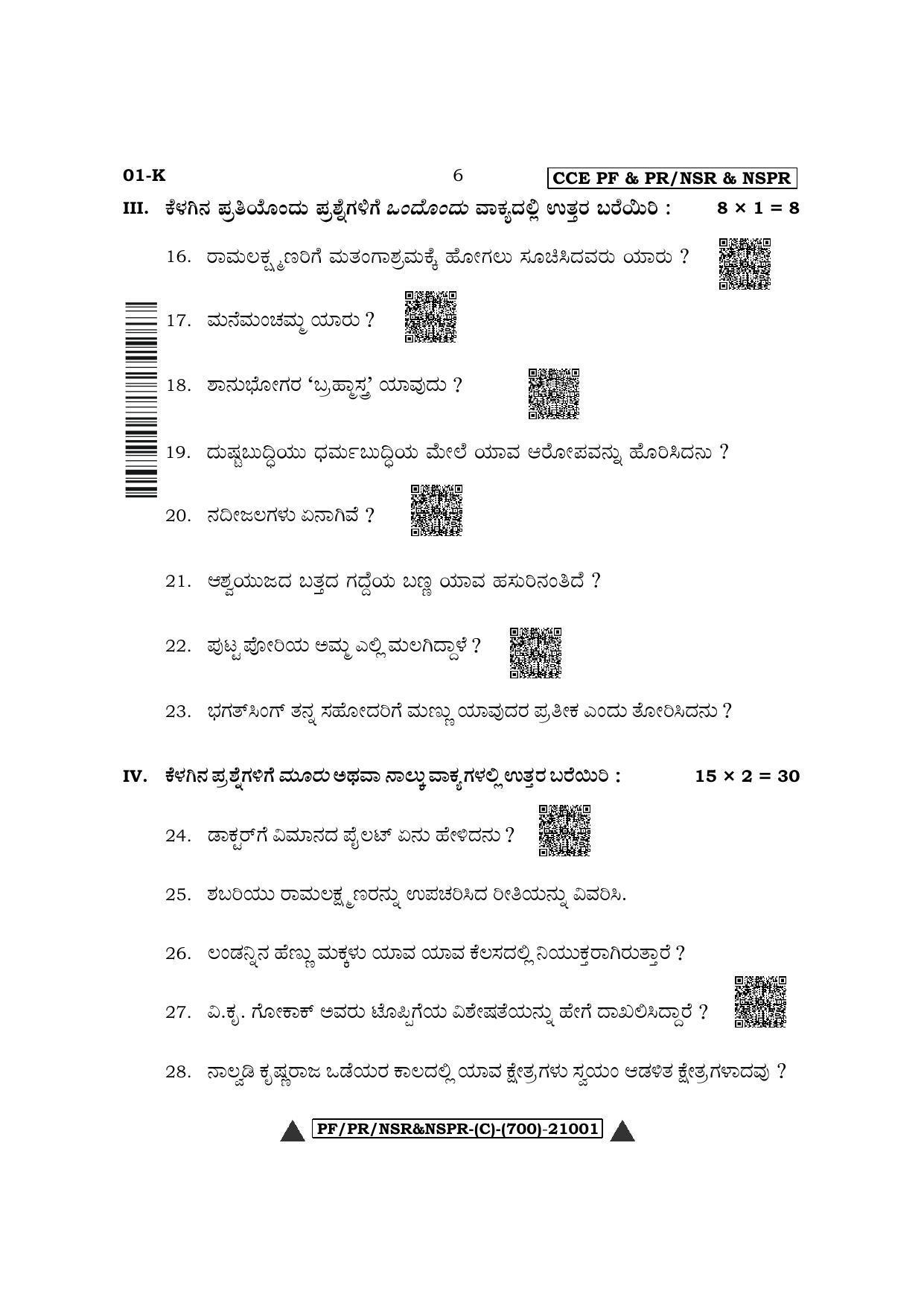 Karnataka SSLC First Language Kannada Question Paper 2022 (C Version) - Page 6