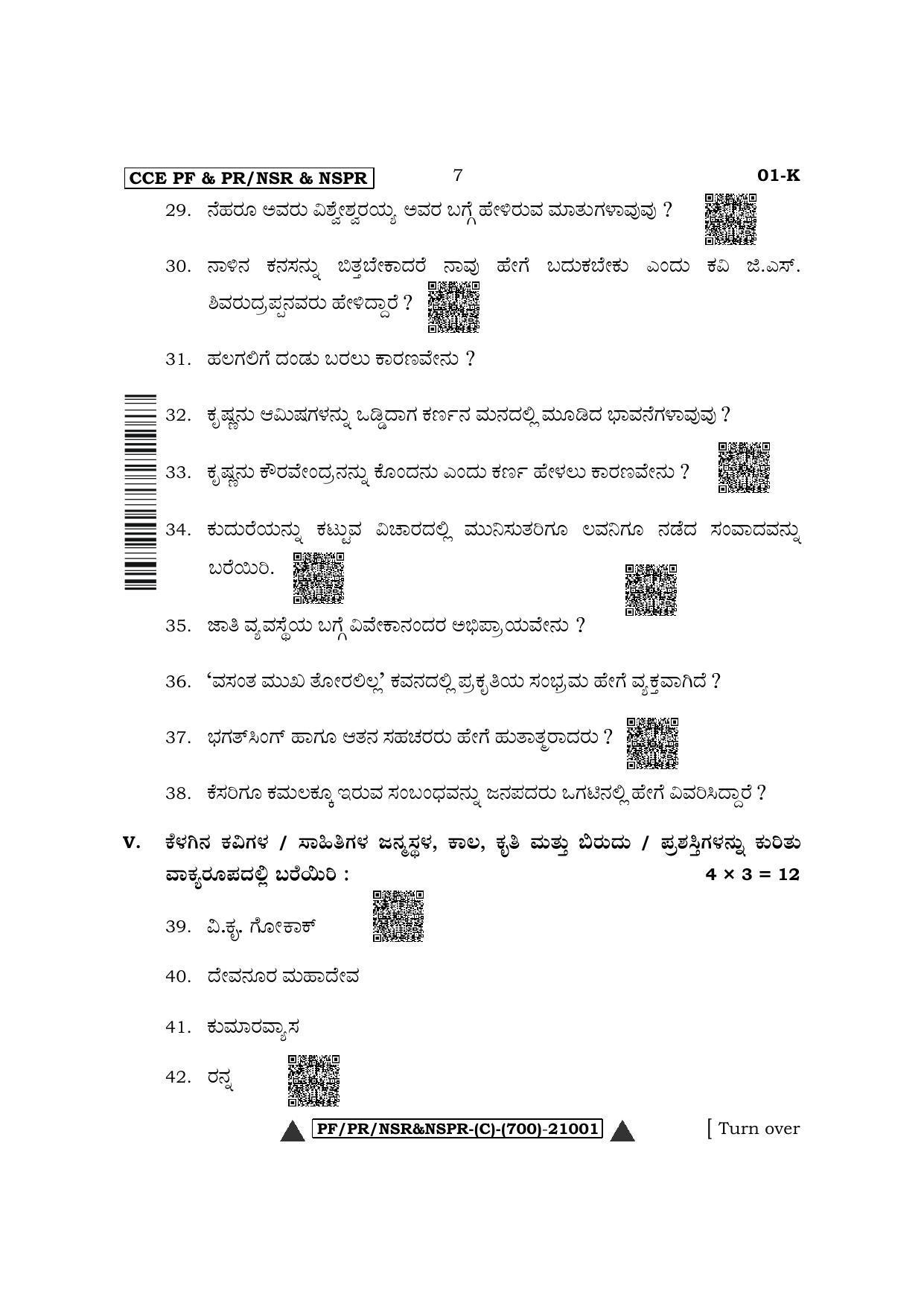 Karnataka SSLC First Language Kannada Question Paper 2022 (C Version) - Page 7