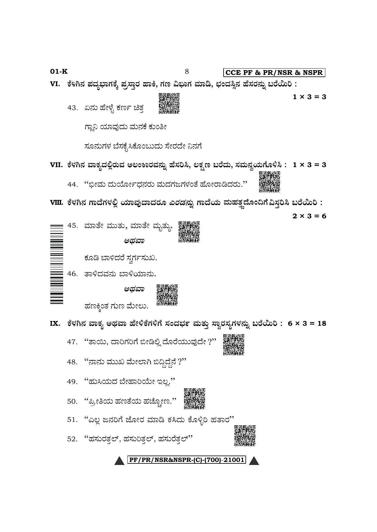 Karnataka SSLC First Language Kannada Question Paper 2022 (C Version) - Page 8