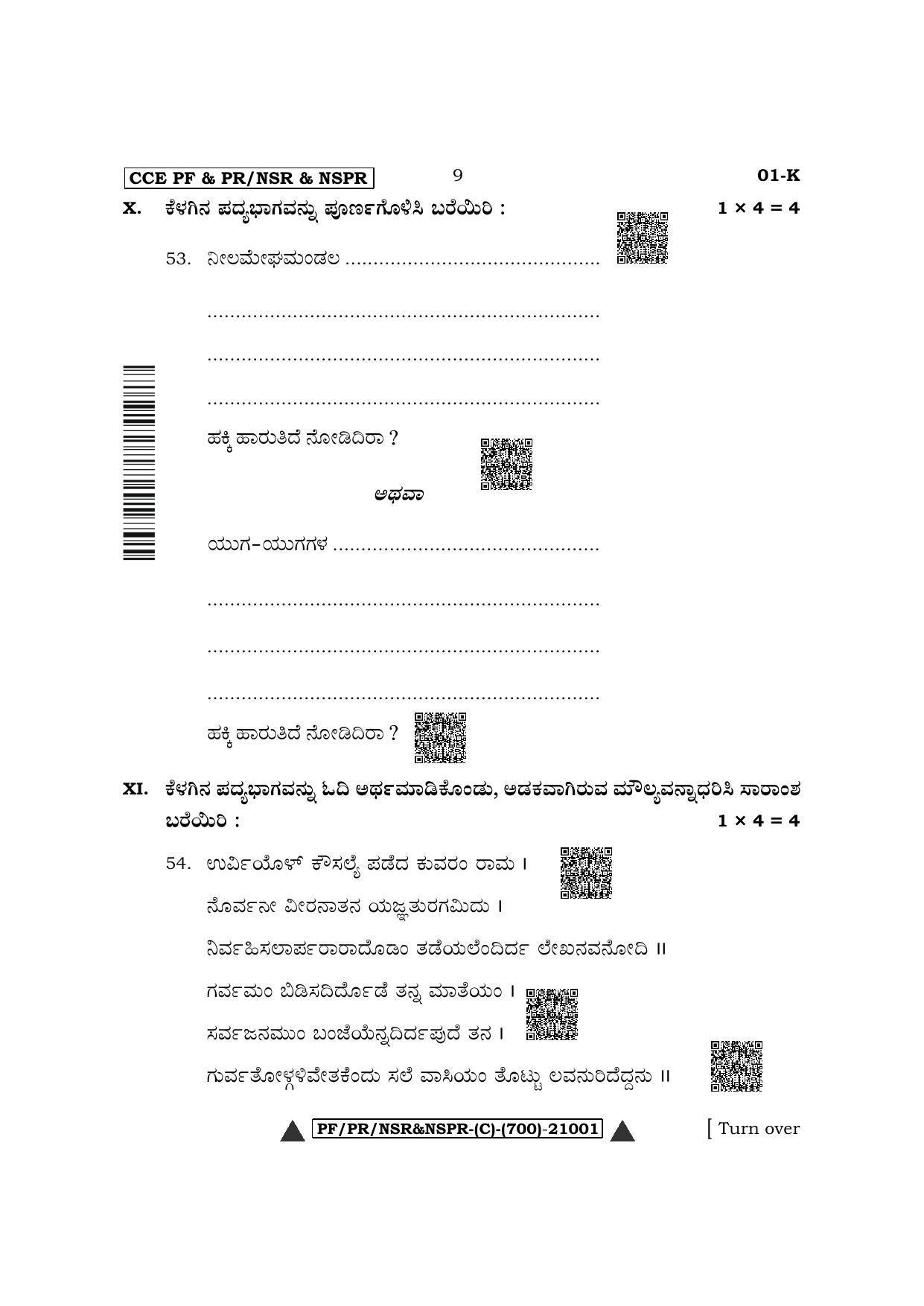 Karnataka SSLC First Language Kannada Question Paper 2022 (C Version) - Page 9