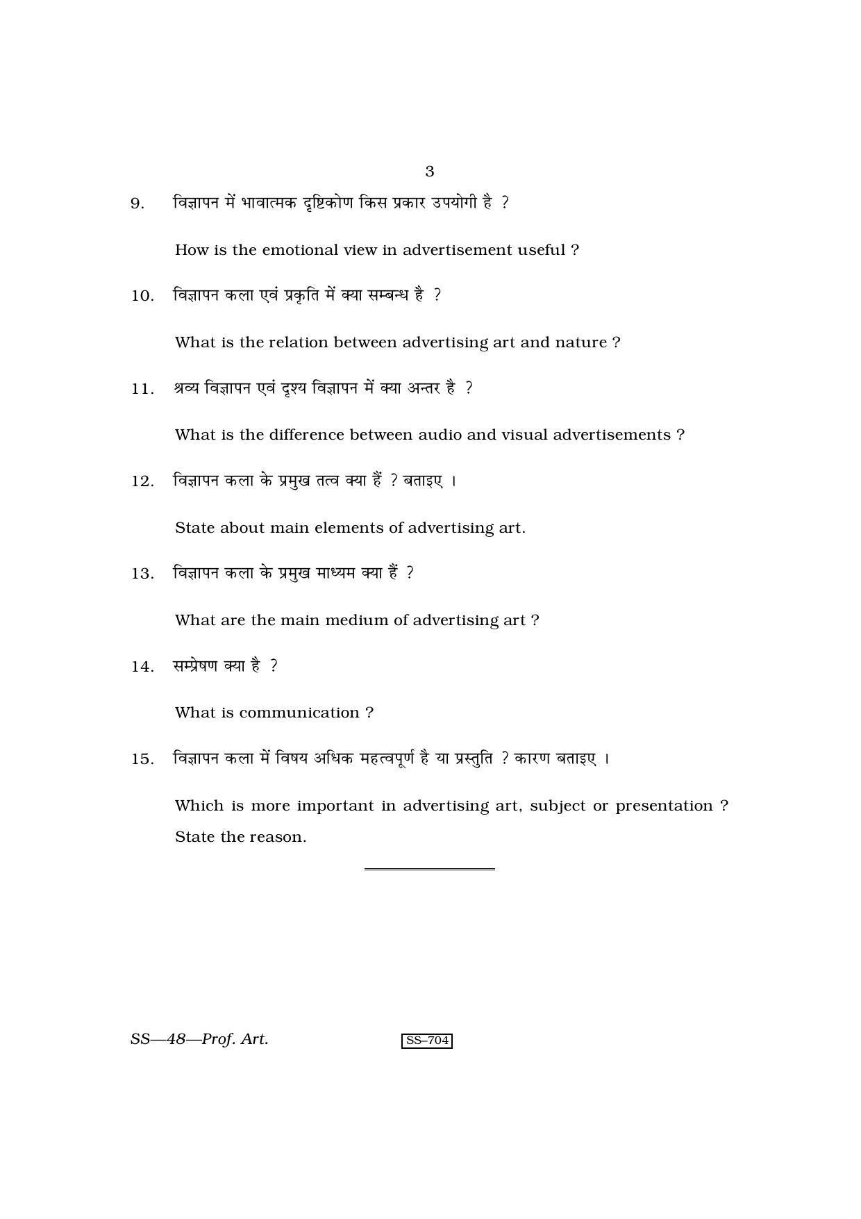 Class 12 2010 Professional Art RBSE Question Paper - Page 3