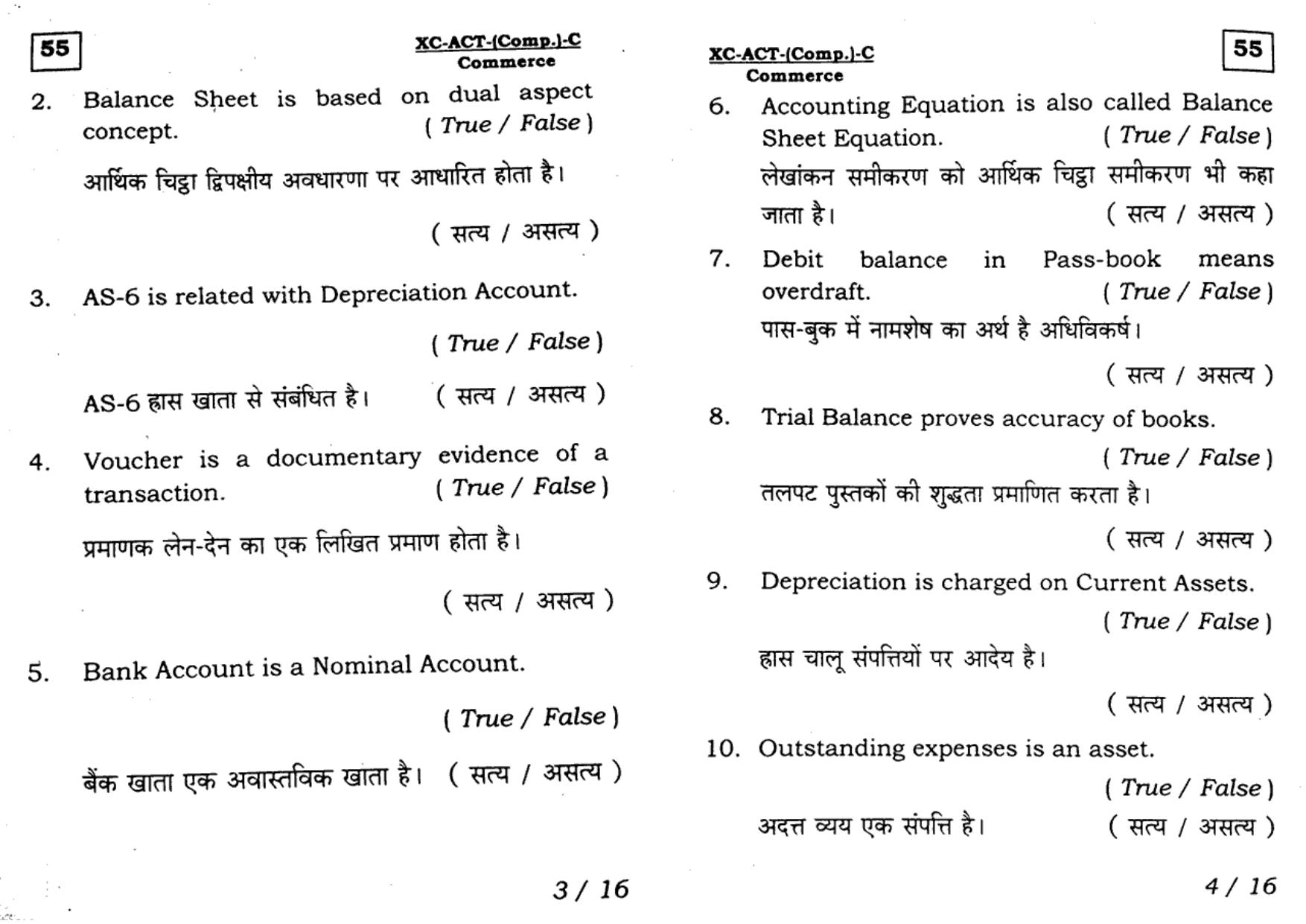 JAC Class 11 2017 Accountancy Question Paper - Page 2