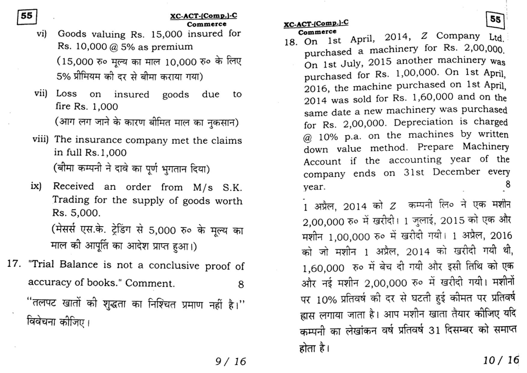 JAC Class 11 2017 Accountancy Question Paper - Page 5