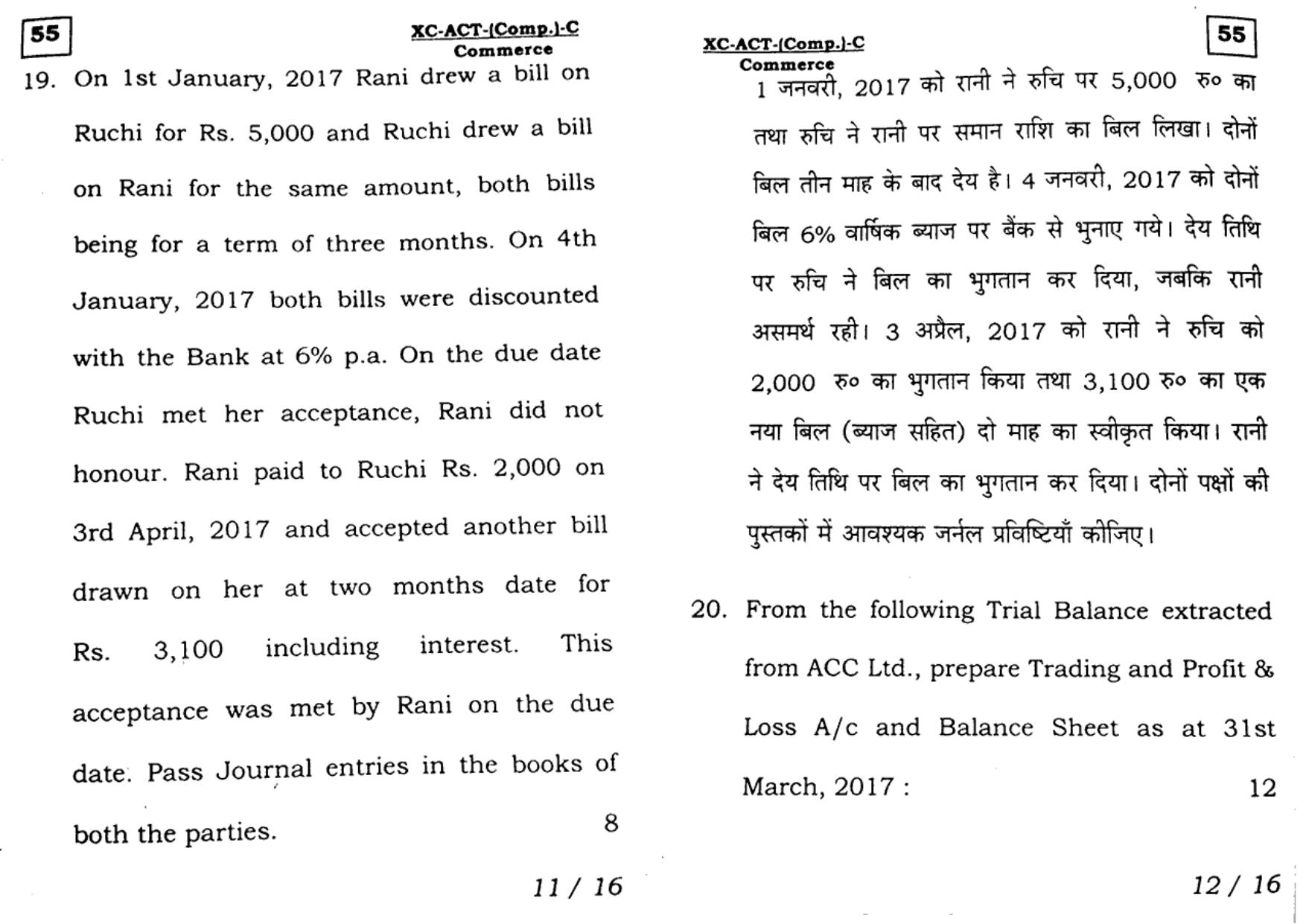 JAC Class 11 2017 Accountancy Question Paper - Page 6