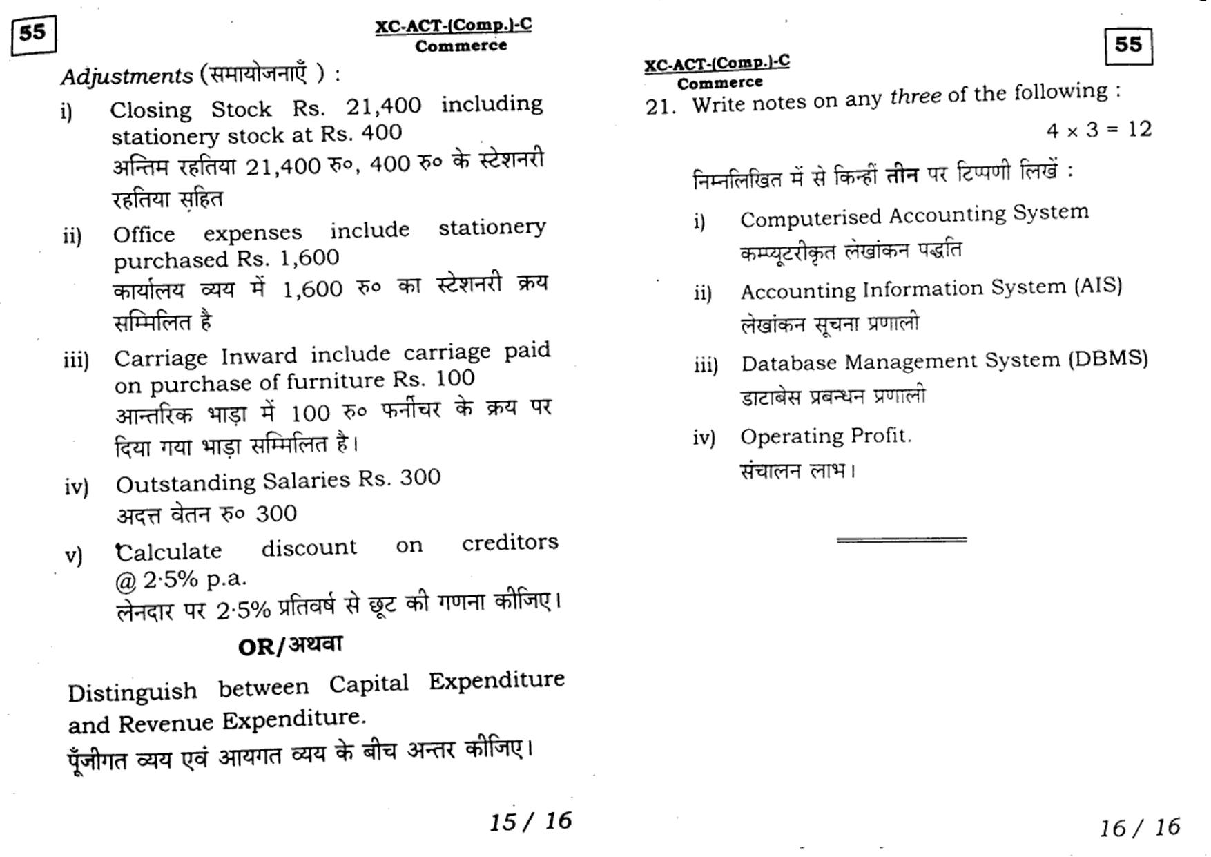 JAC Class 11 2017 Accountancy Question Paper - Page 8