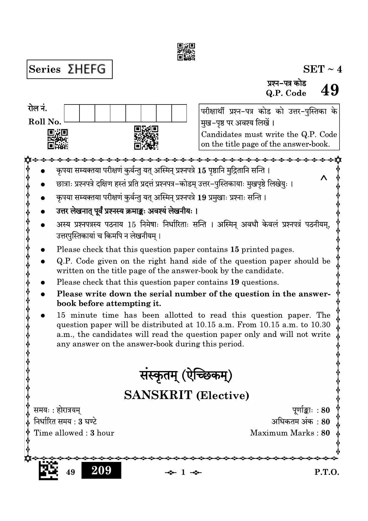 CBSE Class 12 49_Sanskrit Elective 2023 Question Paper - Page 1