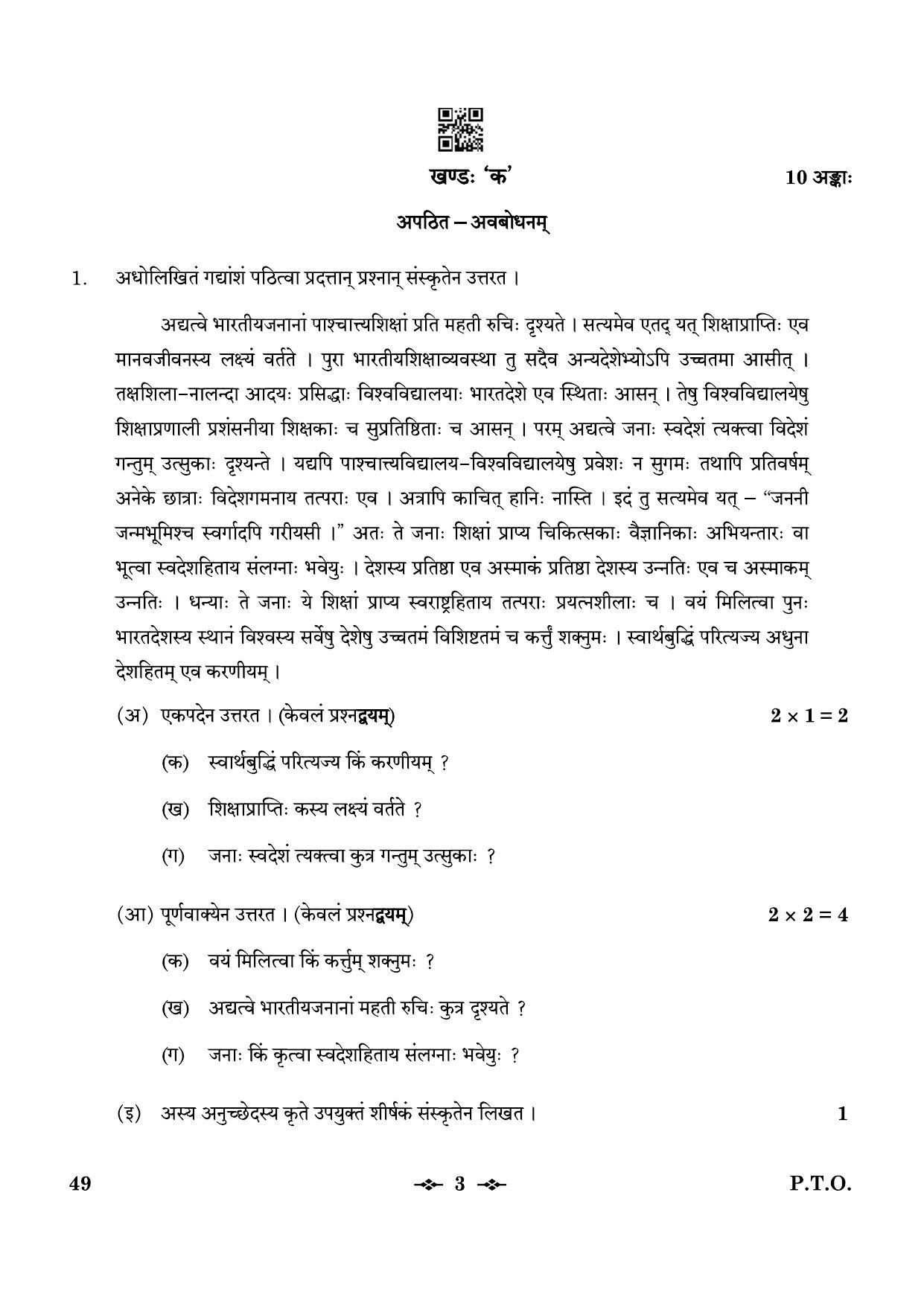 CBSE Class 12 49_Sanskrit Elective 2023 Question Paper - Page 3