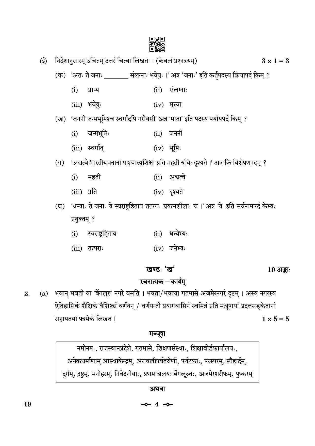 CBSE Class 12 49_Sanskrit Elective 2023 Question Paper - Page 4