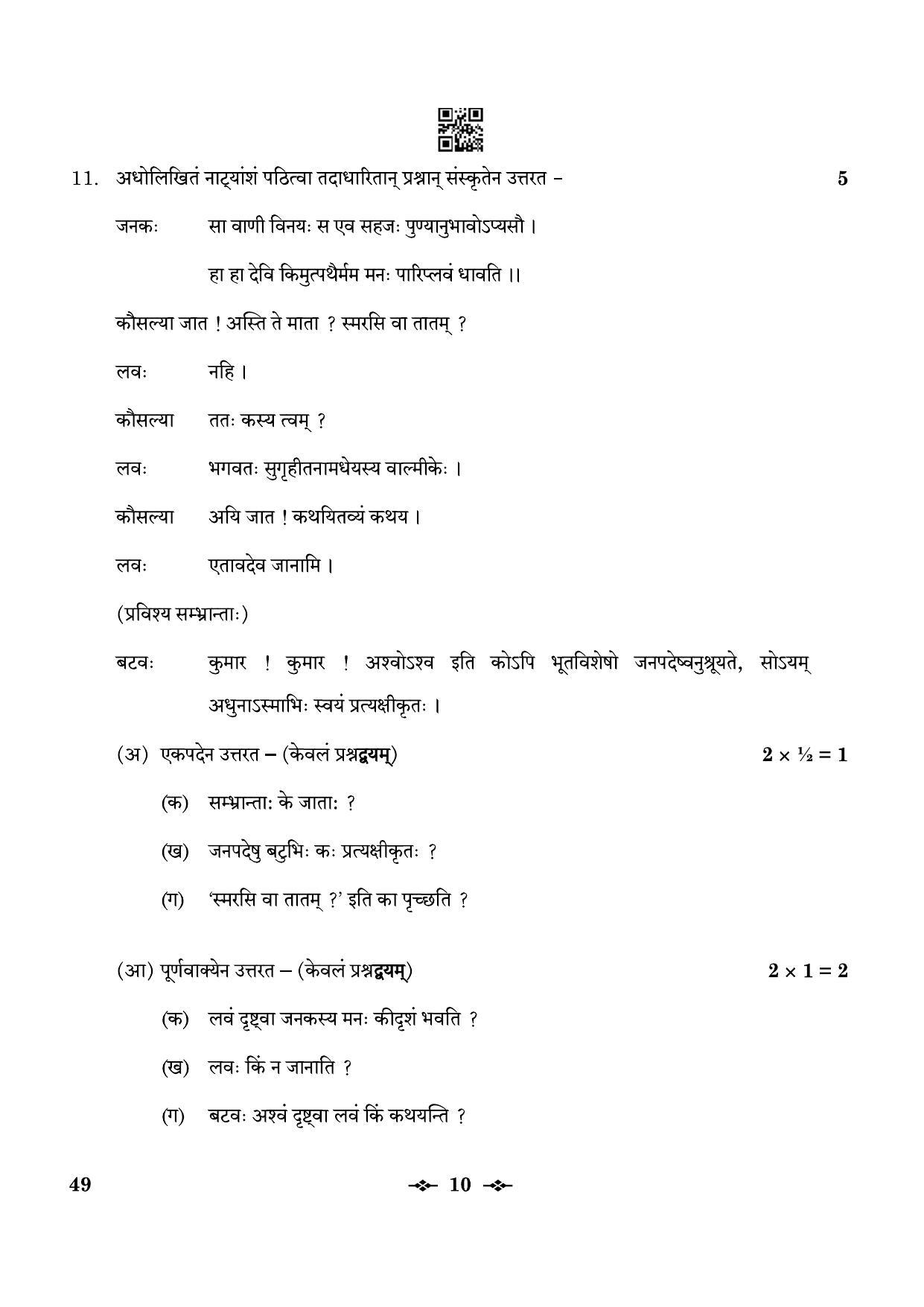 CBSE Class 12 49_Sanskrit Elective 2023 Question Paper - Page 10