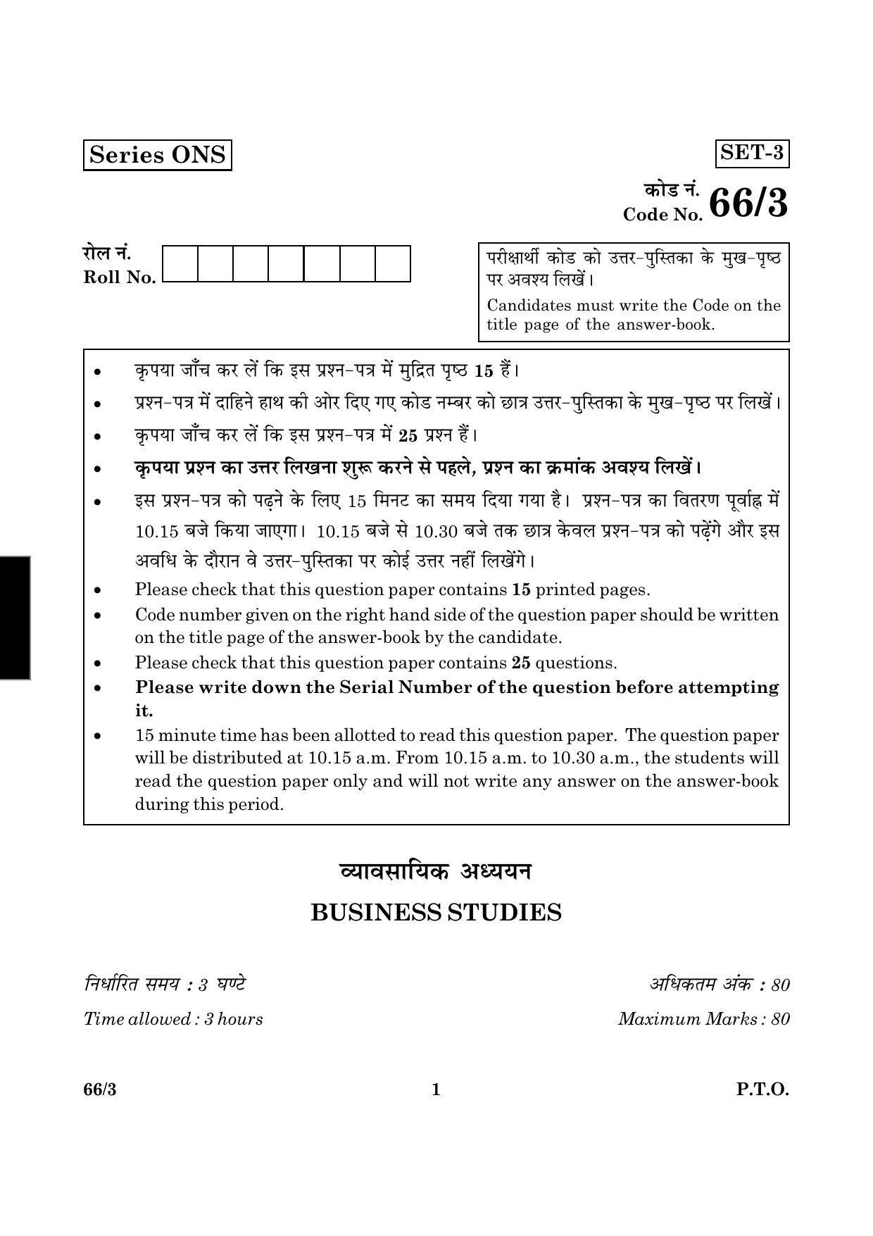 CBSE Class 12 066 Set 3 Business Studies 2016 Question Paper - Page 1