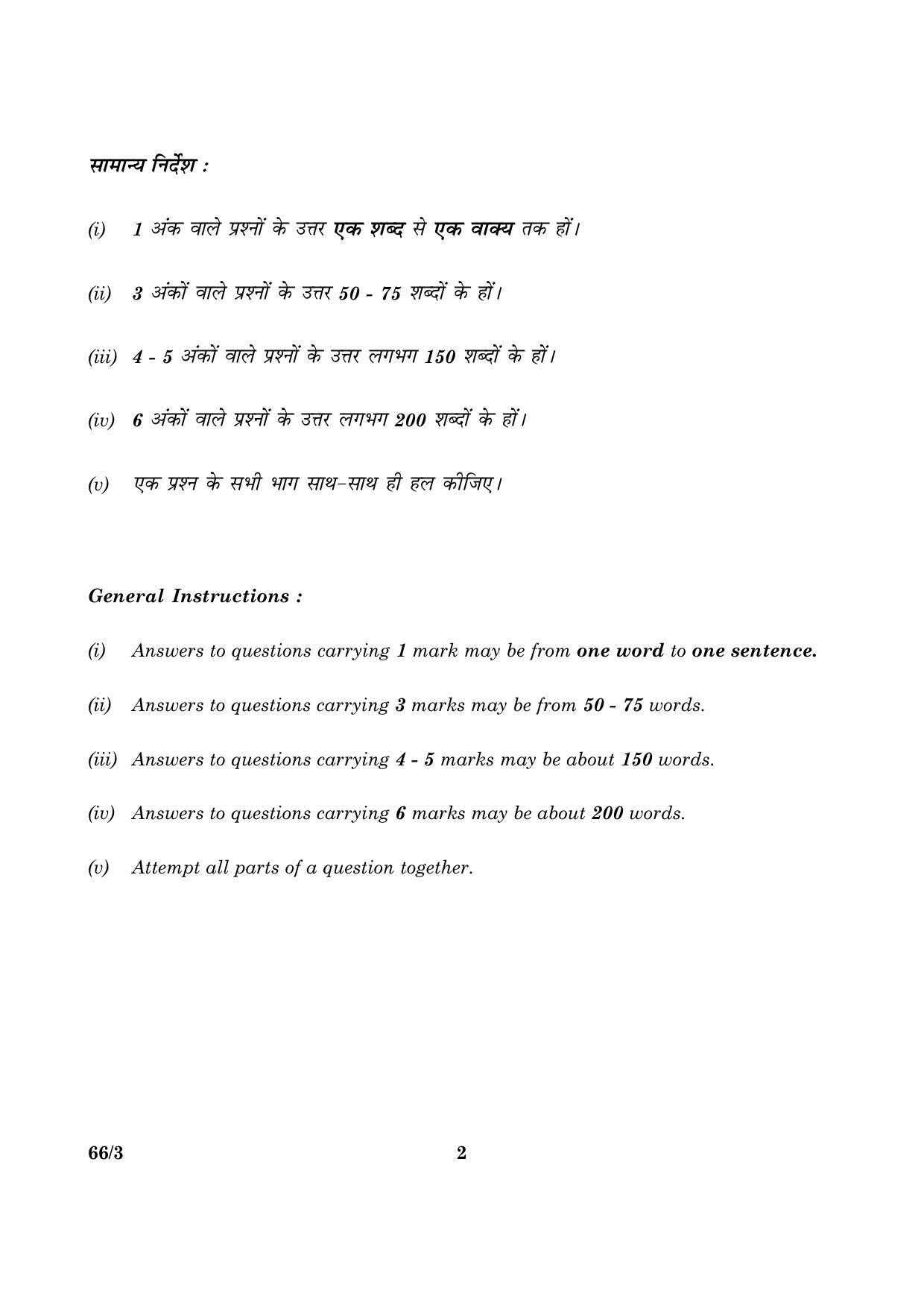 CBSE Class 12 066 Set 3 Business Studies 2016 Question Paper - Page 2