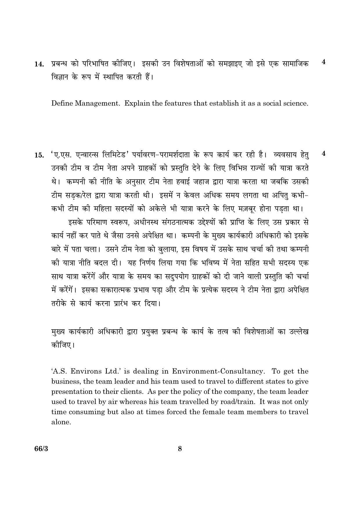 CBSE Class 12 066 Set 3 Business Studies 2016 Question Paper - Page 8