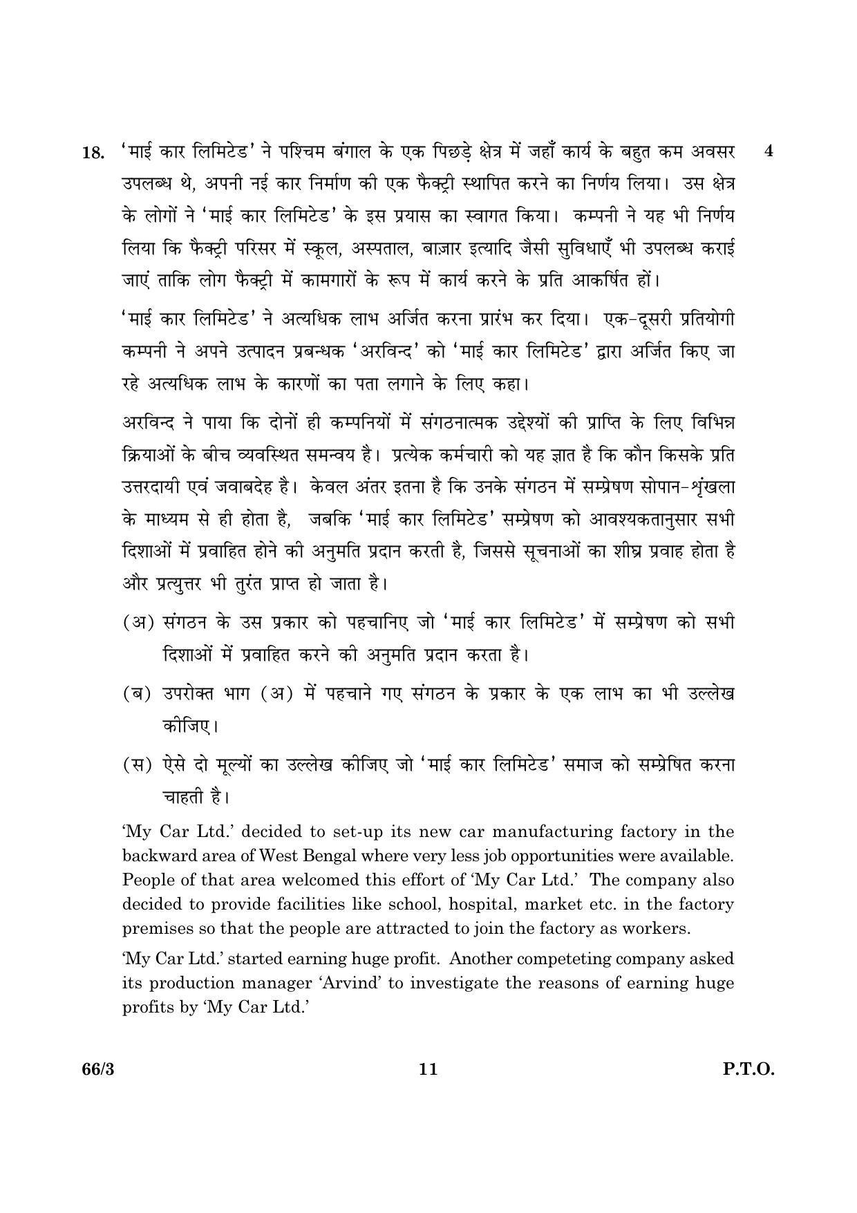 CBSE Class 12 066 Set 3 Business Studies 2016 Question Paper - Page 11
