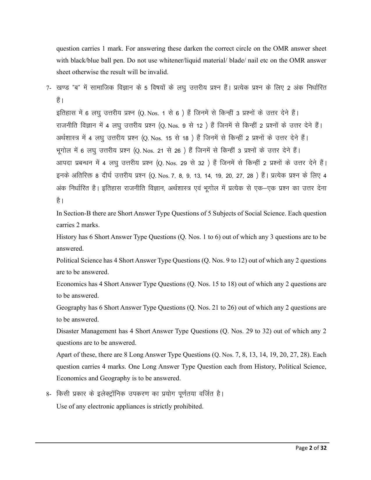 Bihar Board (BSEB) Class X: 111- SOCIAL SCIENCE (PROJECT WORK - LITERACY ACTIVITY) 2025 Model Question Paper - Page 2