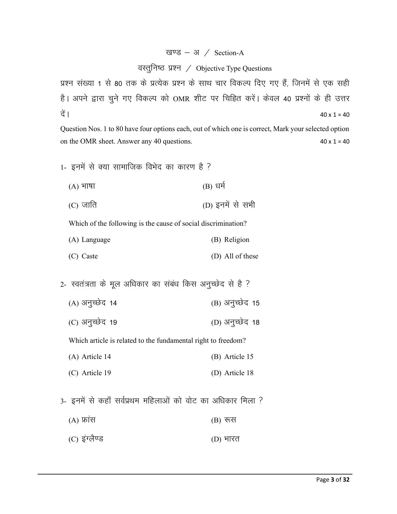 Bihar Board (BSEB) Class X: 111- SOCIAL SCIENCE (PROJECT WORK - LITERACY ACTIVITY) 2025 Model Question Paper - Page 3