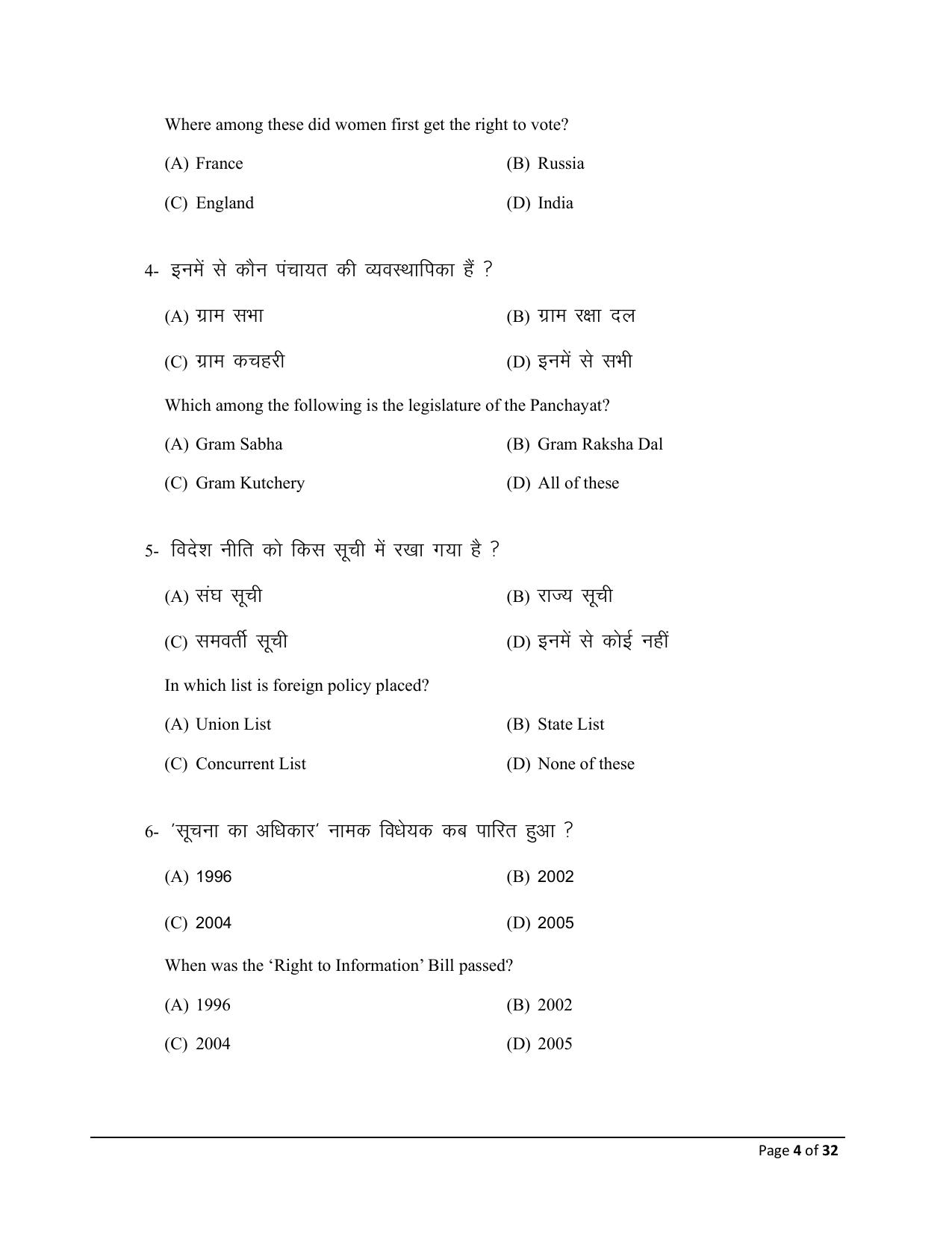 Bihar Board (BSEB) Class X: 111- SOCIAL SCIENCE (PROJECT WORK - LITERACY ACTIVITY) 2025 Model Question Paper - Page 4