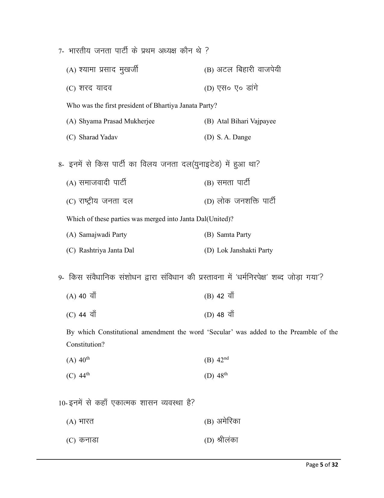 Bihar Board (BSEB) Class X: 111- SOCIAL SCIENCE (PROJECT WORK - LITERACY ACTIVITY) 2025 Model Question Paper - Page 5