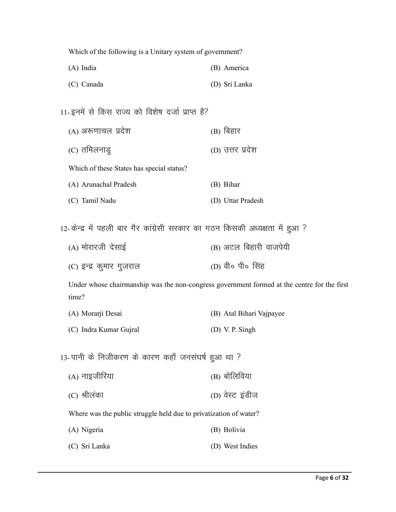 Bihar Board (BSEB) Class X: 111- SOCIAL SCIENCE (PROJECT WORK - LITERACY ACTIVITY) 2025 Model Question Paper - Page 6