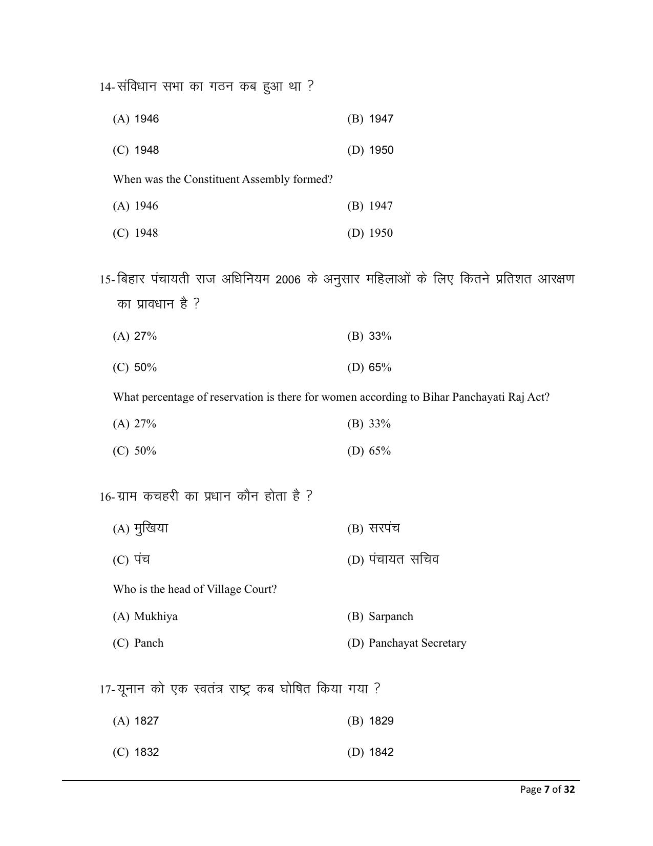Bihar Board (BSEB) Class X: 111- SOCIAL SCIENCE (PROJECT WORK - LITERACY ACTIVITY) 2025 Model Question Paper - Page 7