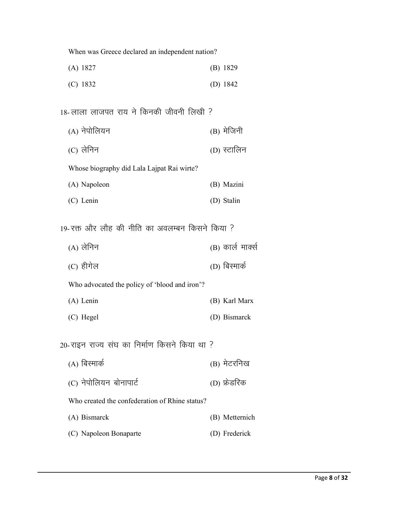Bihar Board (BSEB) Class X: 111- SOCIAL SCIENCE (PROJECT WORK - LITERACY ACTIVITY) 2025 Model Question Paper - Page 8