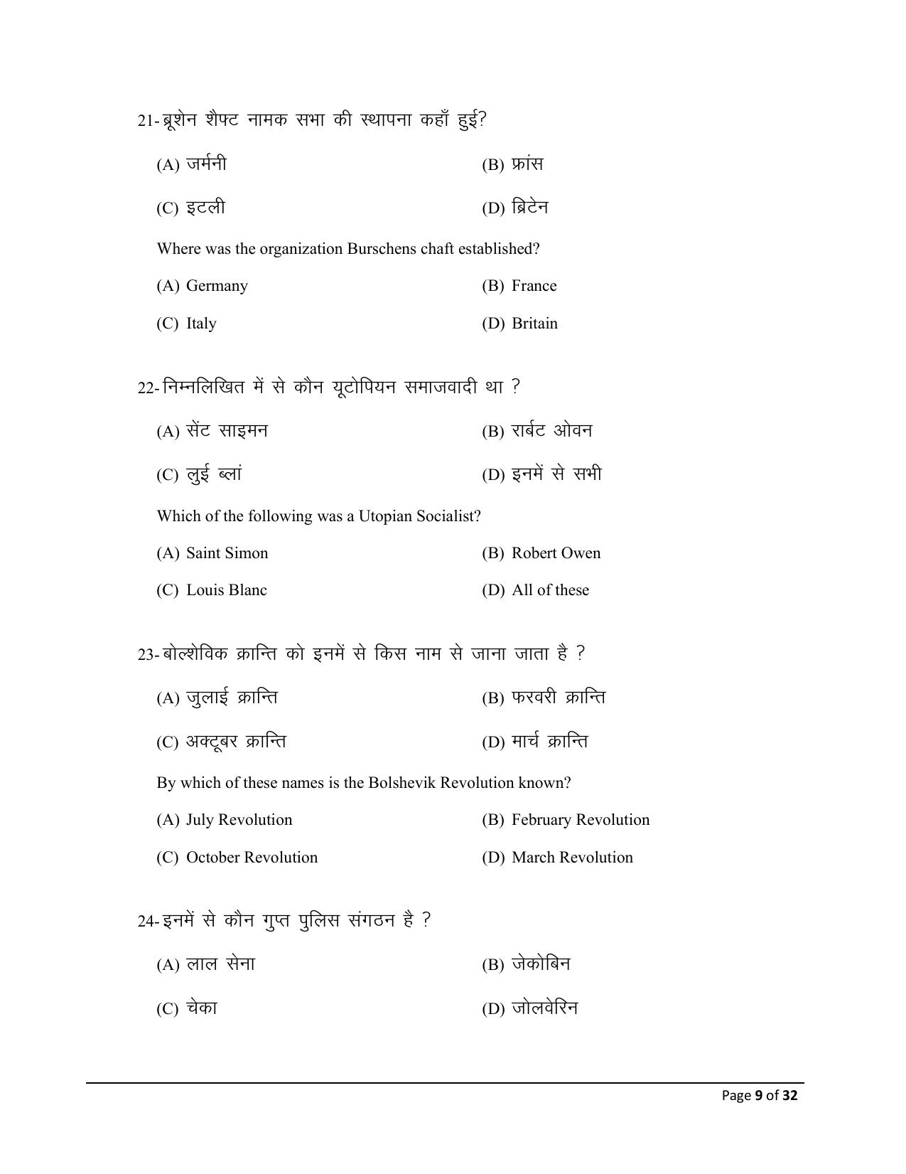 Bihar Board (BSEB) Class X: 111- SOCIAL SCIENCE (PROJECT WORK - LITERACY ACTIVITY) 2025 Model Question Paper - Page 9