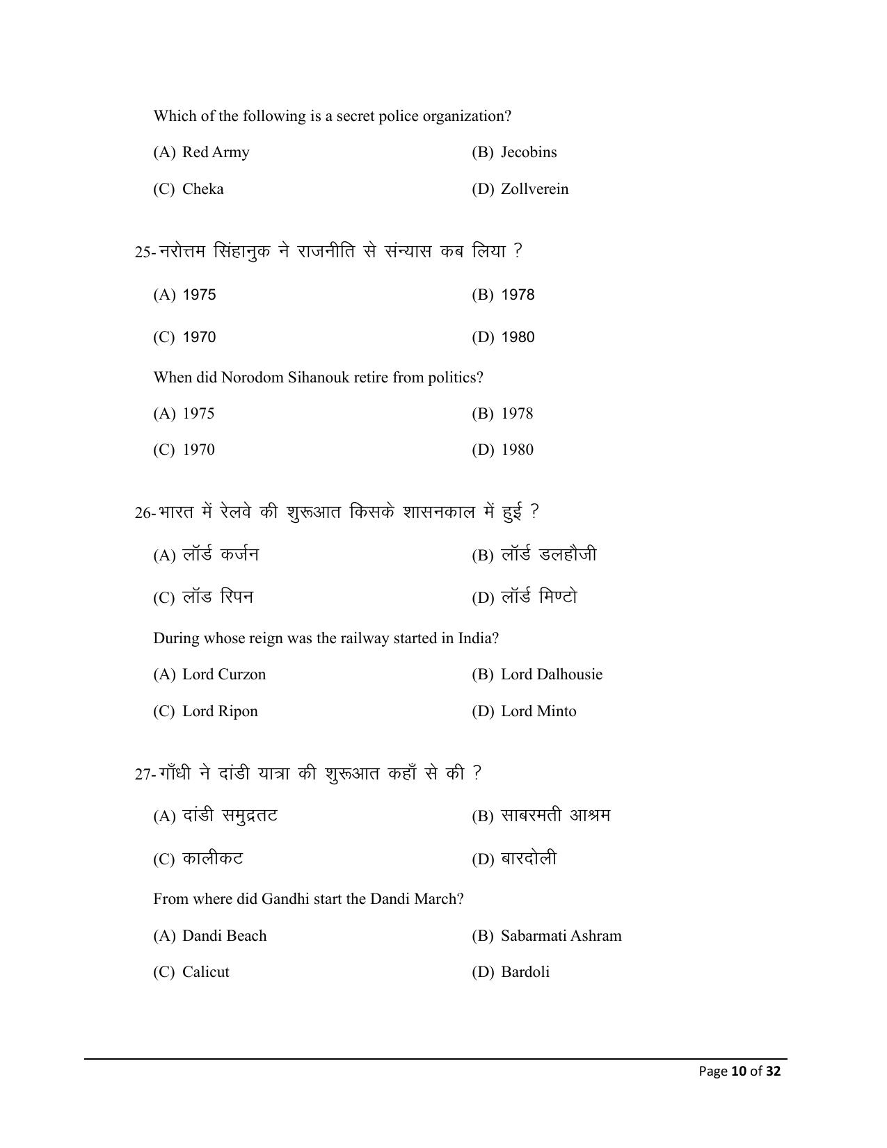 Bihar Board (BSEB) Class X: 111- SOCIAL SCIENCE (PROJECT WORK - LITERACY ACTIVITY) 2025 Model Question Paper - Page 10