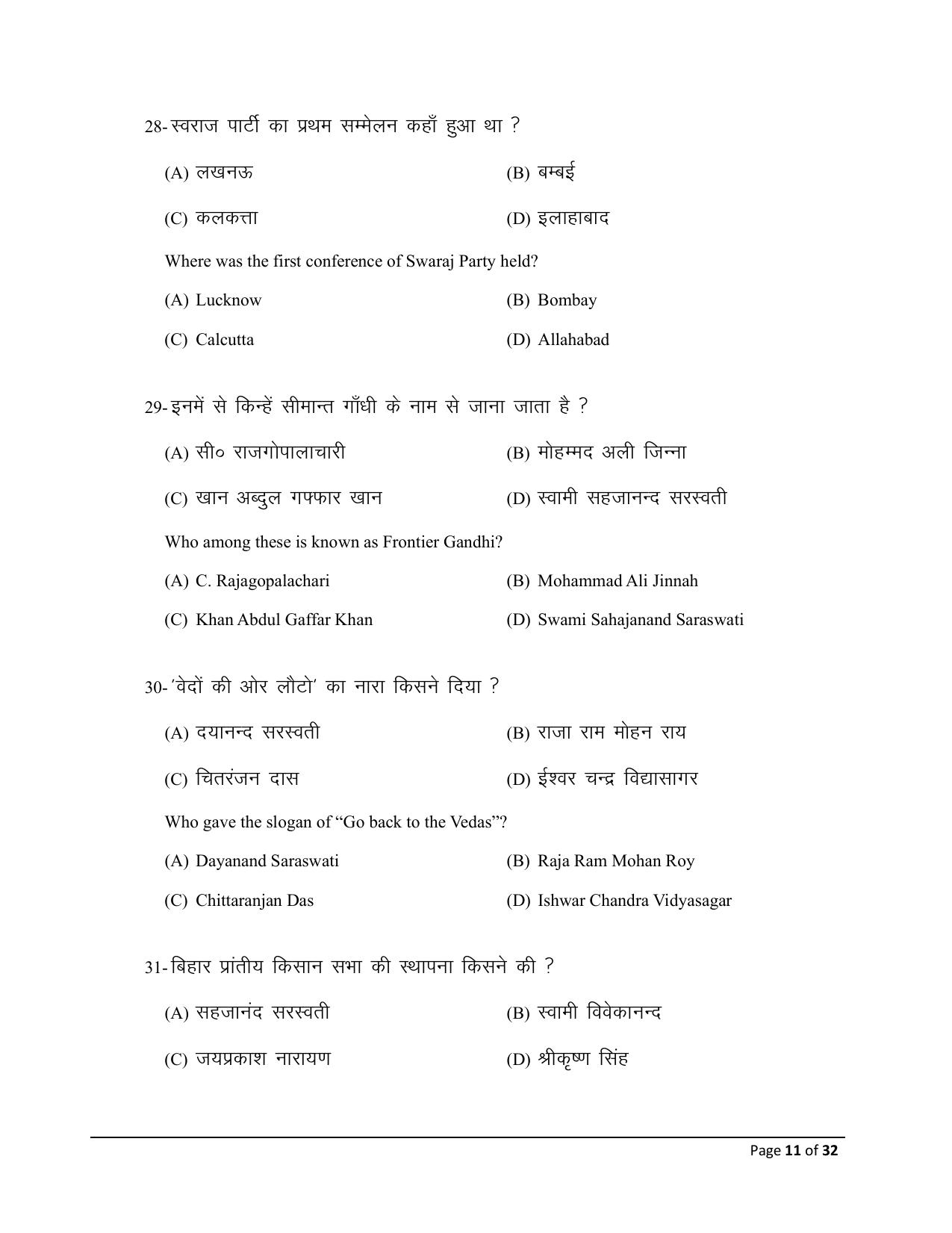 Bihar Board (BSEB) Class X: 111- SOCIAL SCIENCE (PROJECT WORK - LITERACY ACTIVITY) 2025 Model Question Paper - Page 11