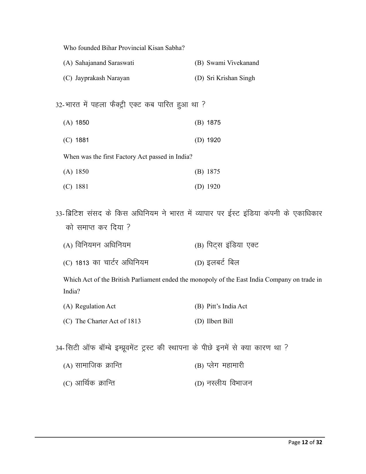 Bihar Board (BSEB) Class X: 111- SOCIAL SCIENCE (PROJECT WORK - LITERACY ACTIVITY) 2025 Model Question Paper - Page 12