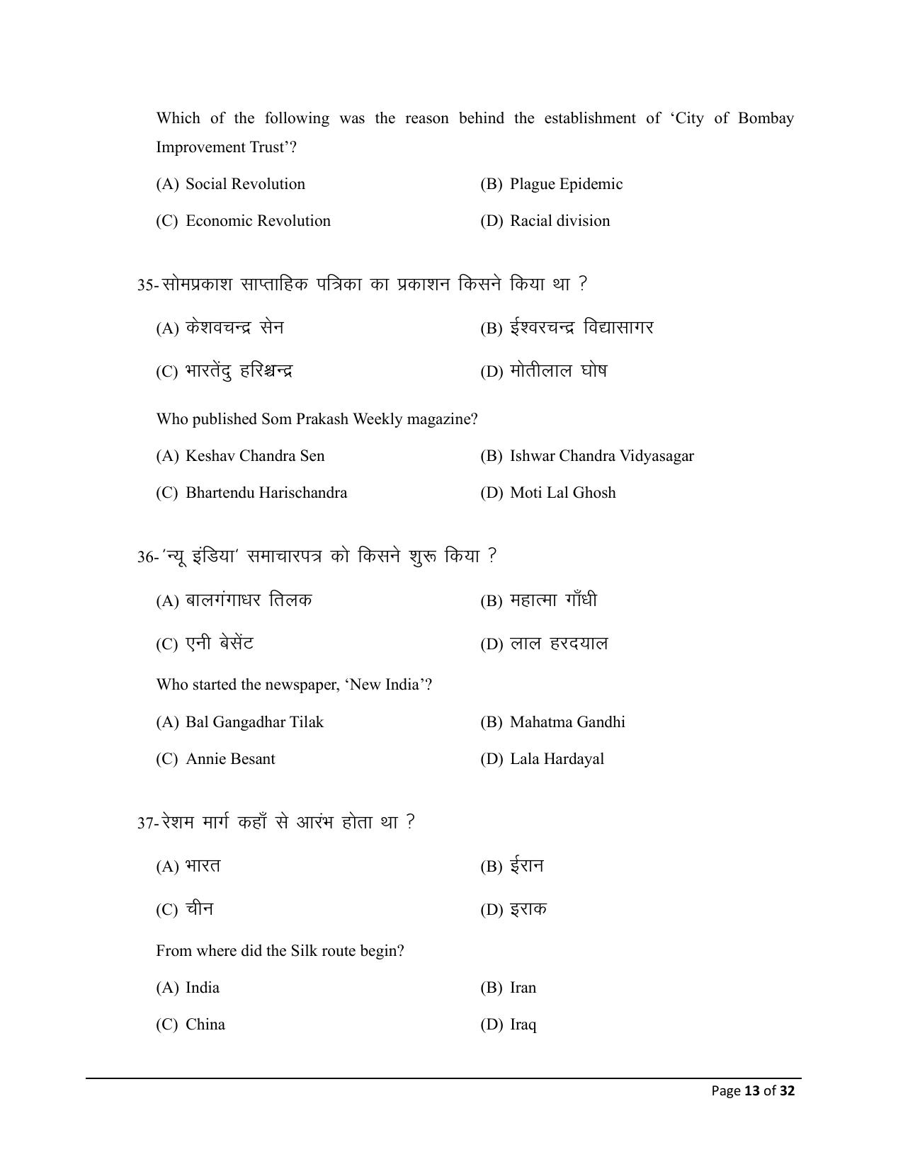 Bihar Board (BSEB) Class X: 111- SOCIAL SCIENCE (PROJECT WORK - LITERACY ACTIVITY) 2025 Model Question Paper - Page 13