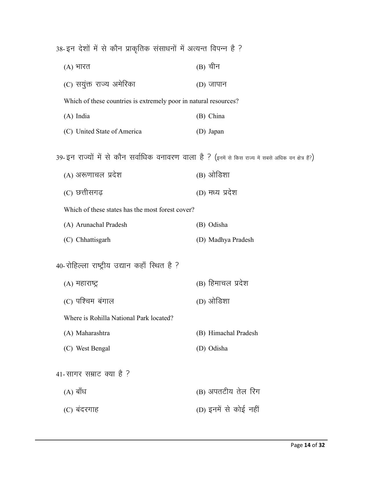 Bihar Board (BSEB) Class X: 111- SOCIAL SCIENCE (PROJECT WORK - LITERACY ACTIVITY) 2025 Model Question Paper - Page 14