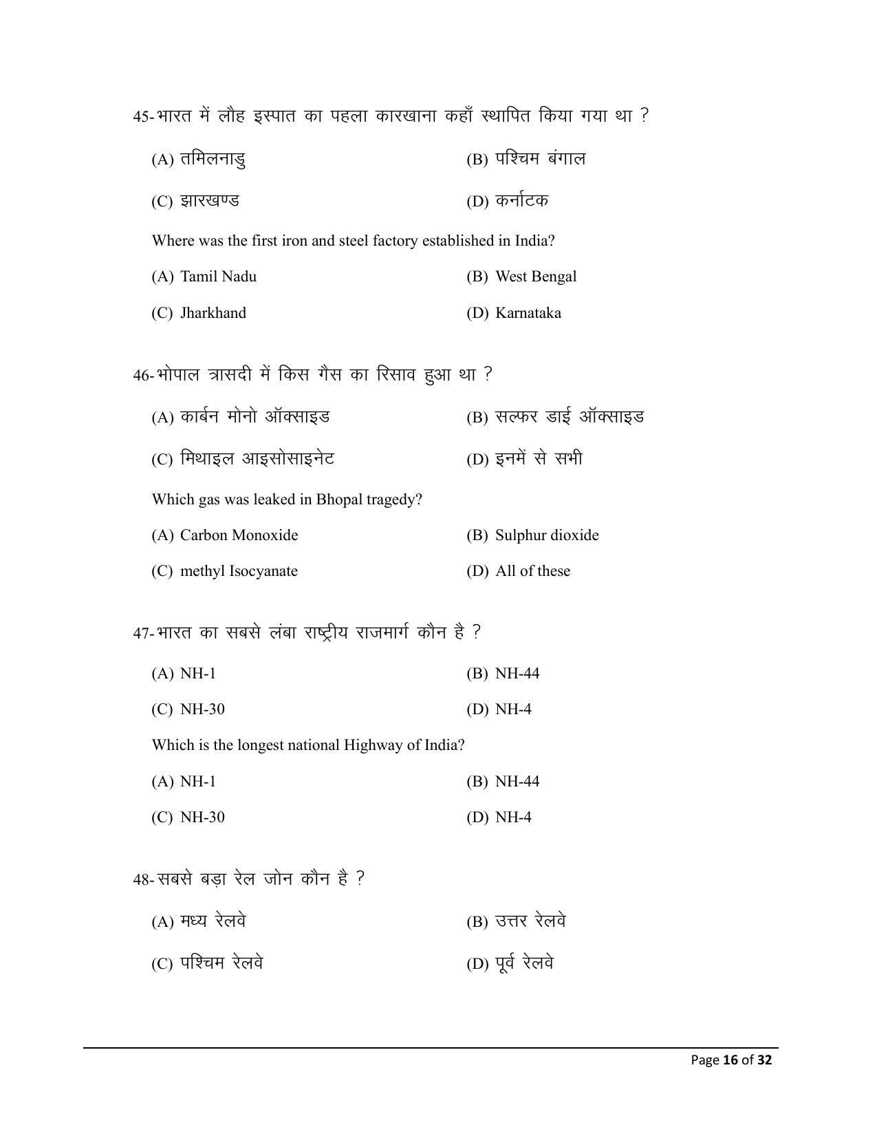 Bihar Board (BSEB) Class X: 111- SOCIAL SCIENCE (PROJECT WORK - LITERACY ACTIVITY) 2025 Model Question Paper - Page 16