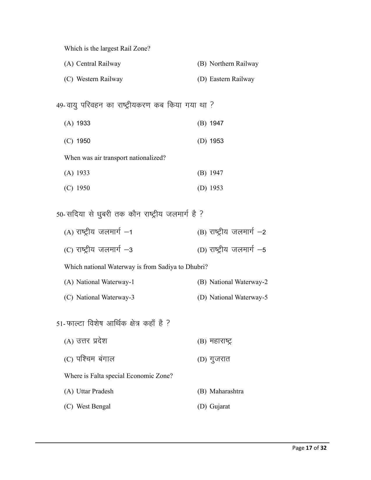 Bihar Board (BSEB) Class X: 111- SOCIAL SCIENCE (PROJECT WORK - LITERACY ACTIVITY) 2025 Model Question Paper - Page 17