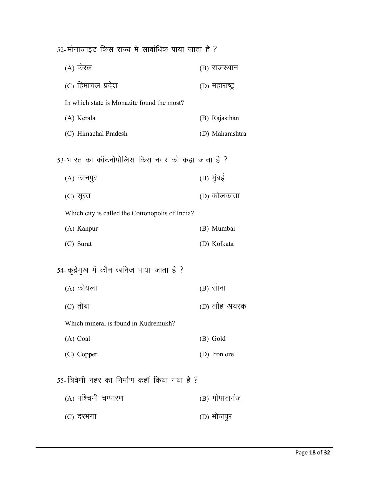 Bihar Board (BSEB) Class X: 111- SOCIAL SCIENCE (PROJECT WORK - LITERACY ACTIVITY) 2025 Model Question Paper - Page 18