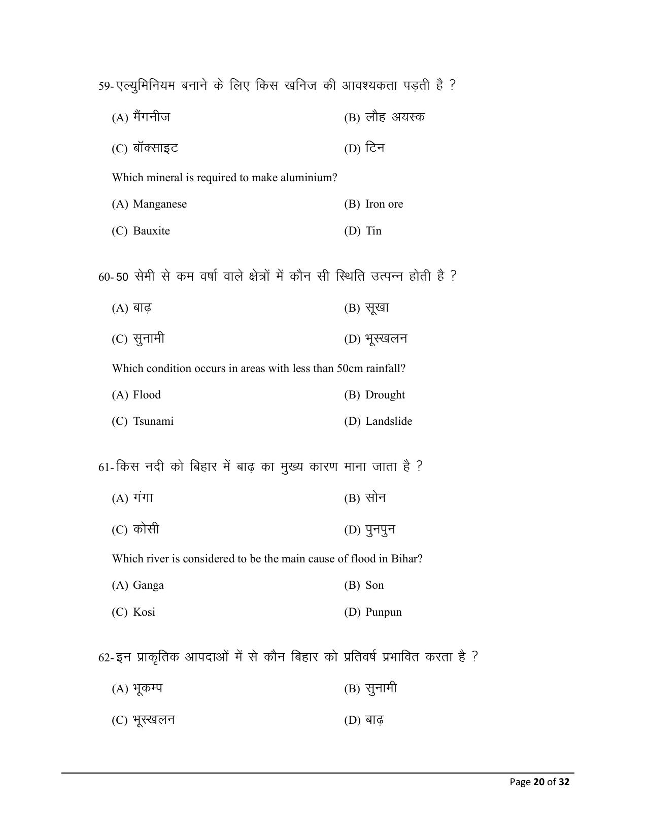 Bihar Board (BSEB) Class X: 111- SOCIAL SCIENCE (PROJECT WORK - LITERACY ACTIVITY) 2025 Model Question Paper - Page 20