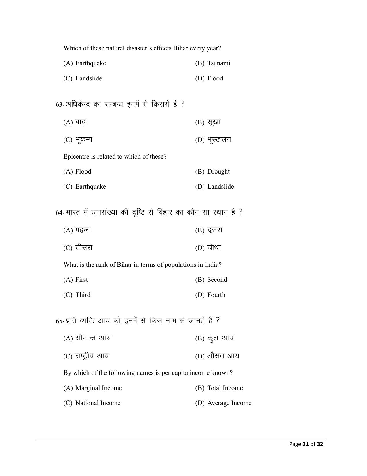 Bihar Board (BSEB) Class X: 111- SOCIAL SCIENCE (PROJECT WORK - LITERACY ACTIVITY) 2025 Model Question Paper - Page 21