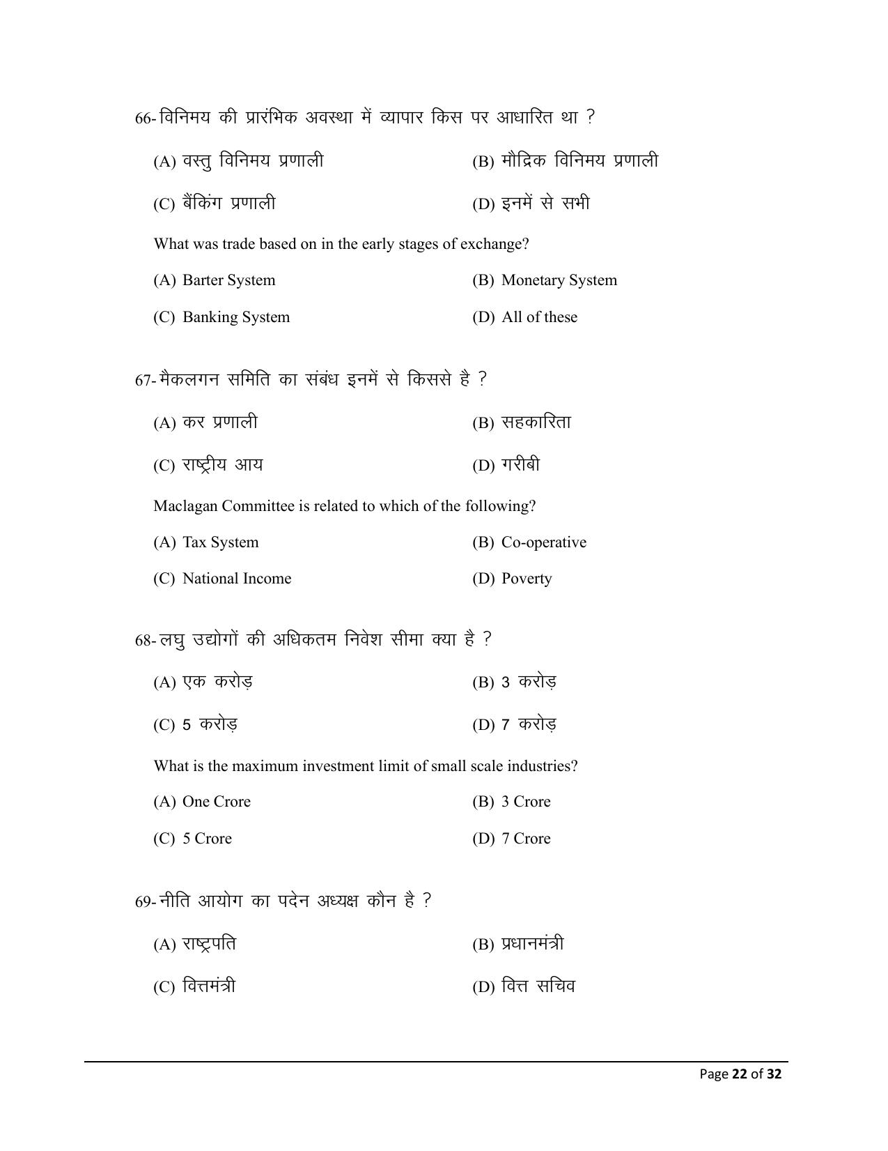 Bihar Board (BSEB) Class X: 111- SOCIAL SCIENCE (PROJECT WORK - LITERACY ACTIVITY) 2025 Model Question Paper - Page 22