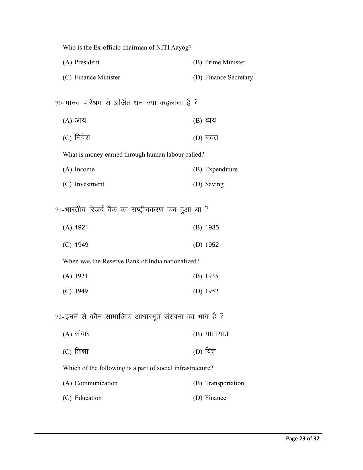 Bihar Board (BSEB) Class X: 111- SOCIAL SCIENCE (PROJECT WORK - LITERACY ACTIVITY) 2025 Model Question Paper - Page 23