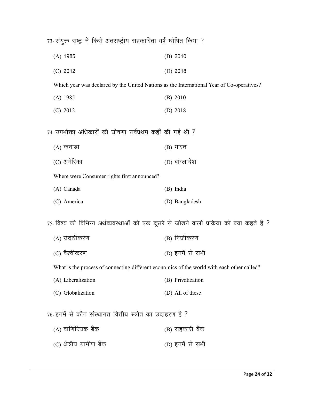 Bihar Board (BSEB) Class X: 111- SOCIAL SCIENCE (PROJECT WORK - LITERACY ACTIVITY) 2025 Model Question Paper - Page 24
