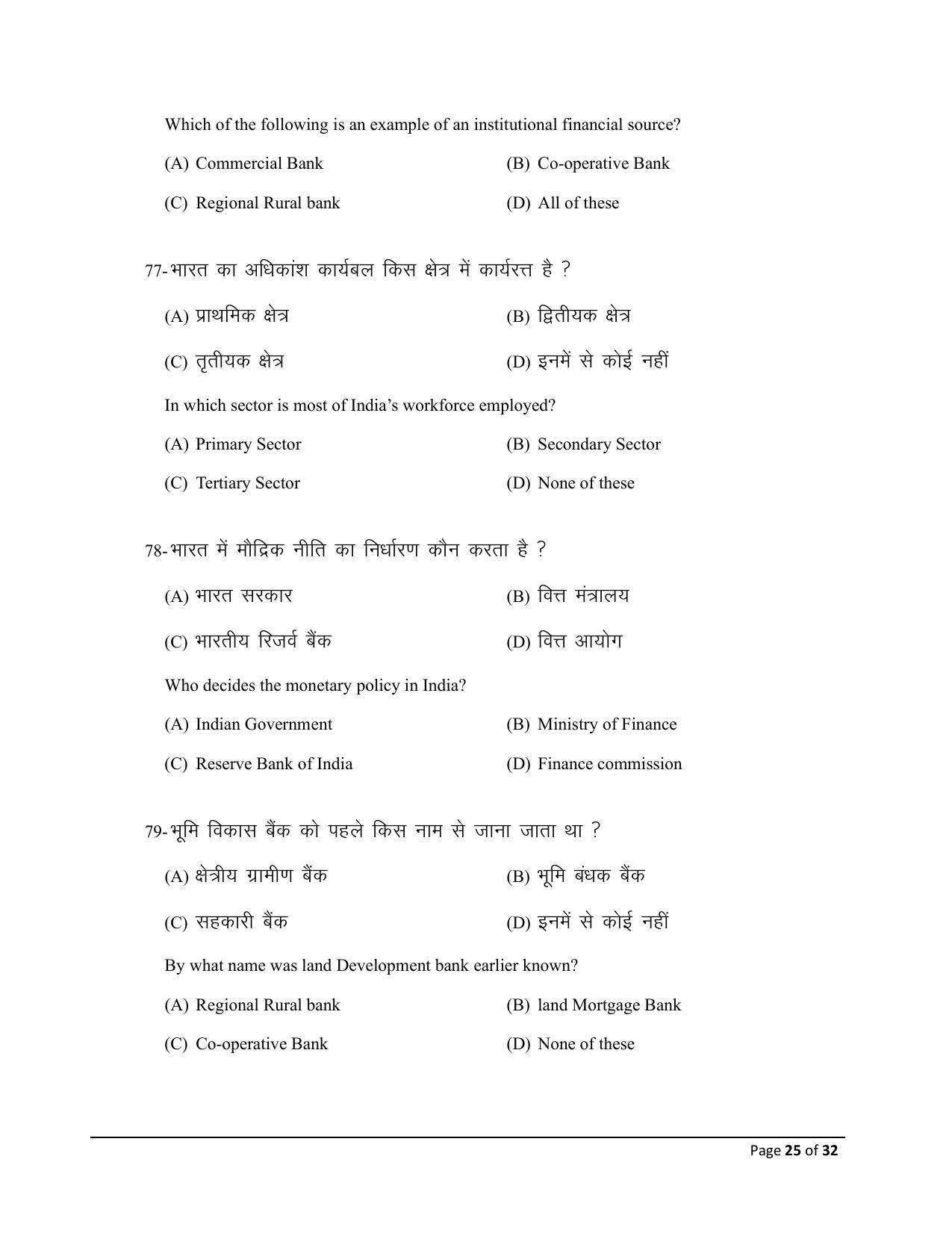 Bihar Board (BSEB) Class X: 111- SOCIAL SCIENCE (PROJECT WORK - LITERACY ACTIVITY) 2025 Model Question Paper - Page 25