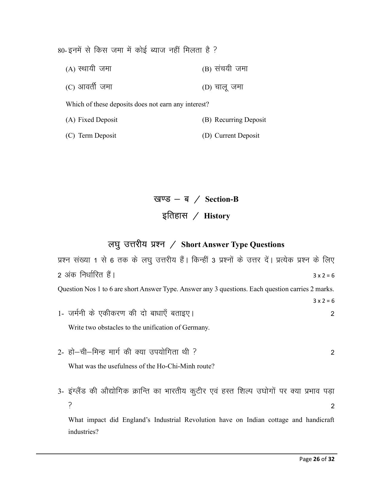 Bihar Board (BSEB) Class X: 111- SOCIAL SCIENCE (PROJECT WORK - LITERACY ACTIVITY) 2025 Model Question Paper - Page 26
